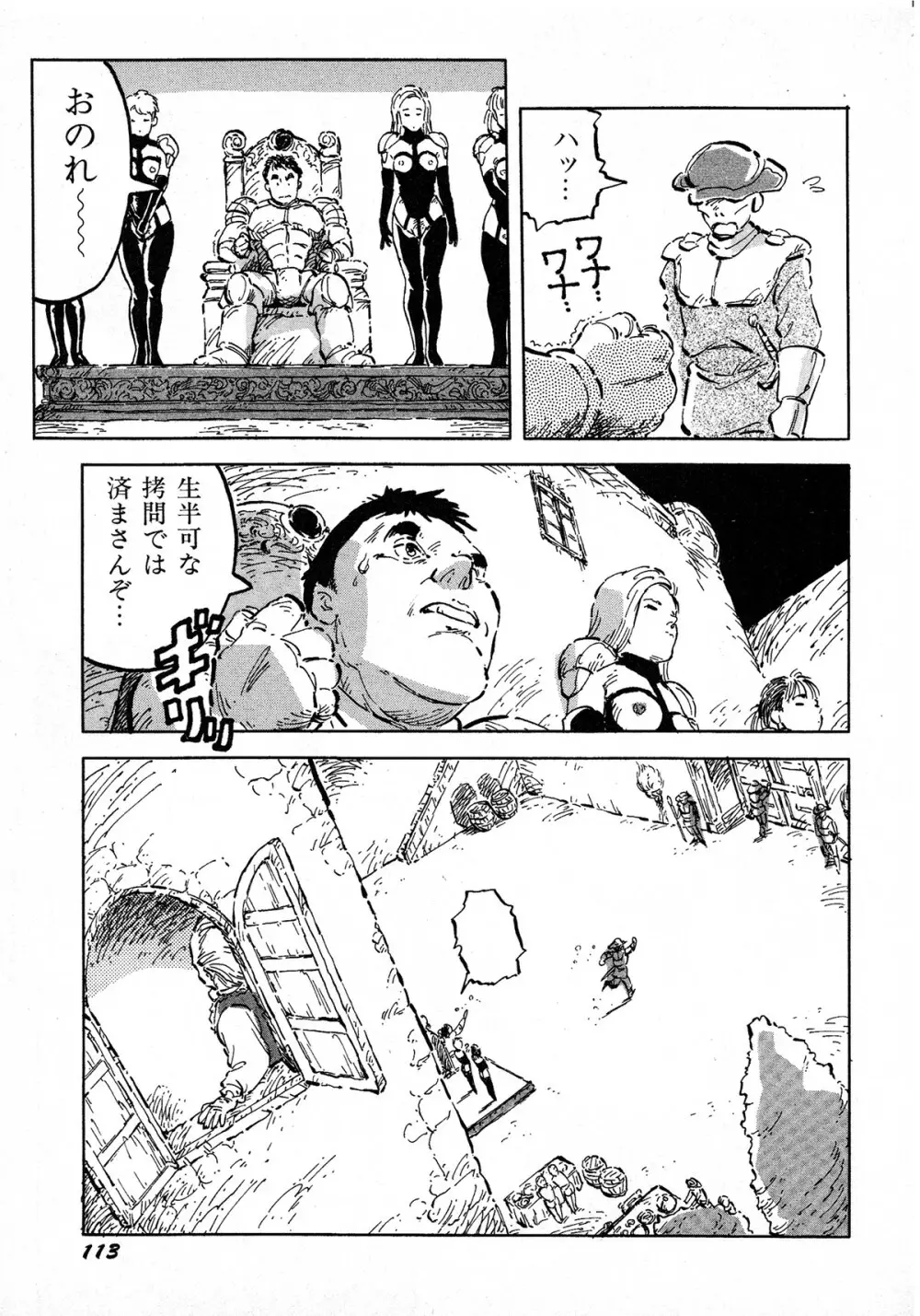 レモンキッズ No.7 Page.113