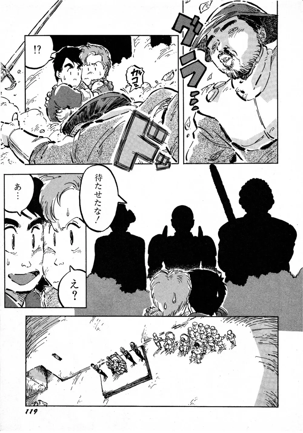 レモンキッズ No.7 Page.119