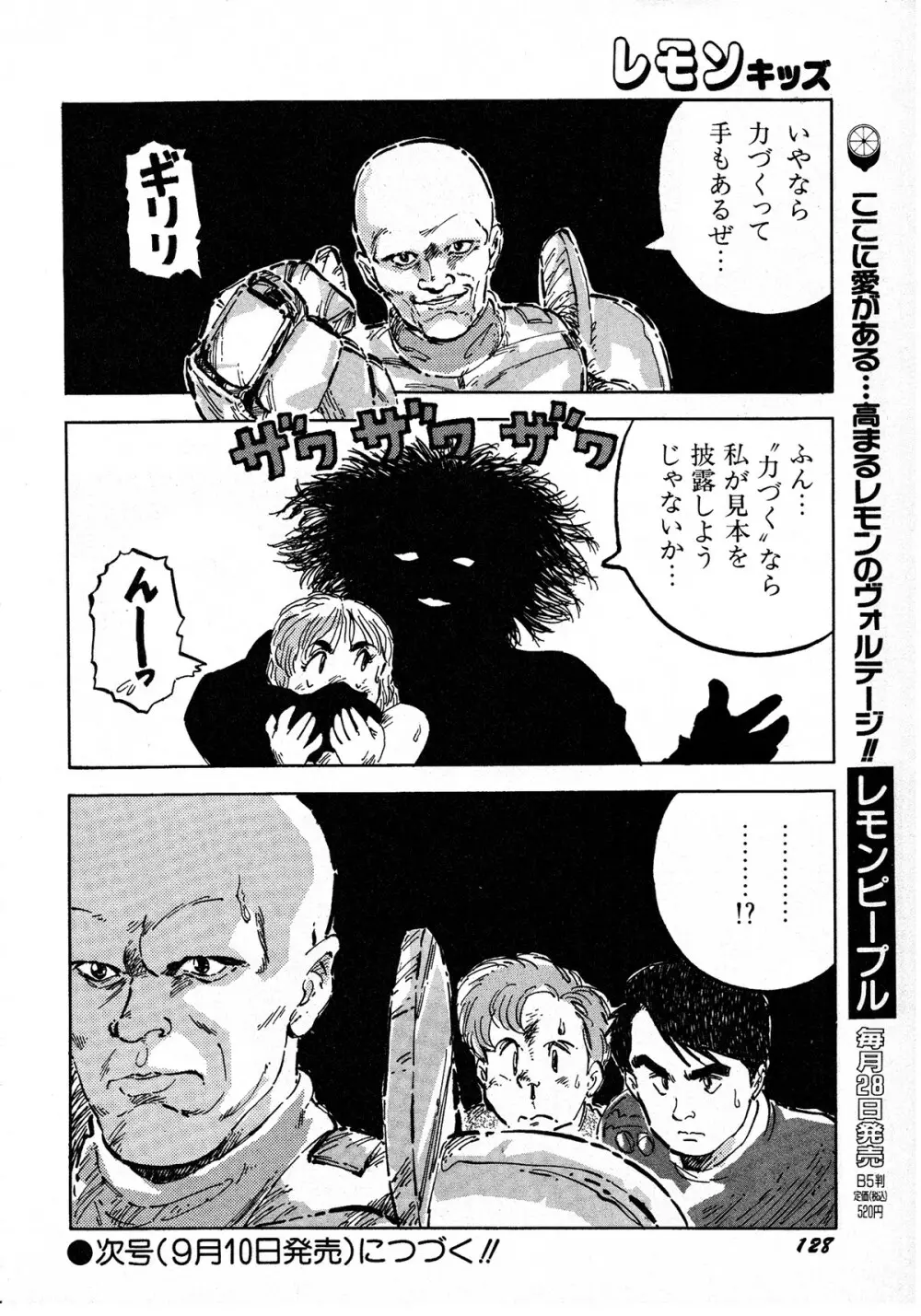 レモンキッズ No.7 Page.128