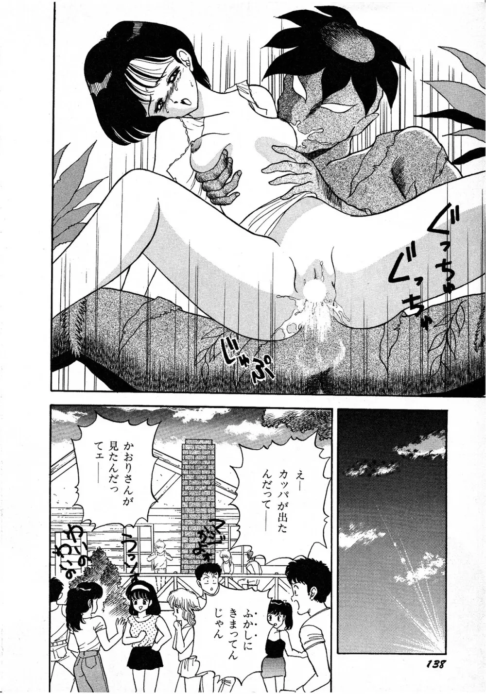 レモンキッズ No.7 Page.138