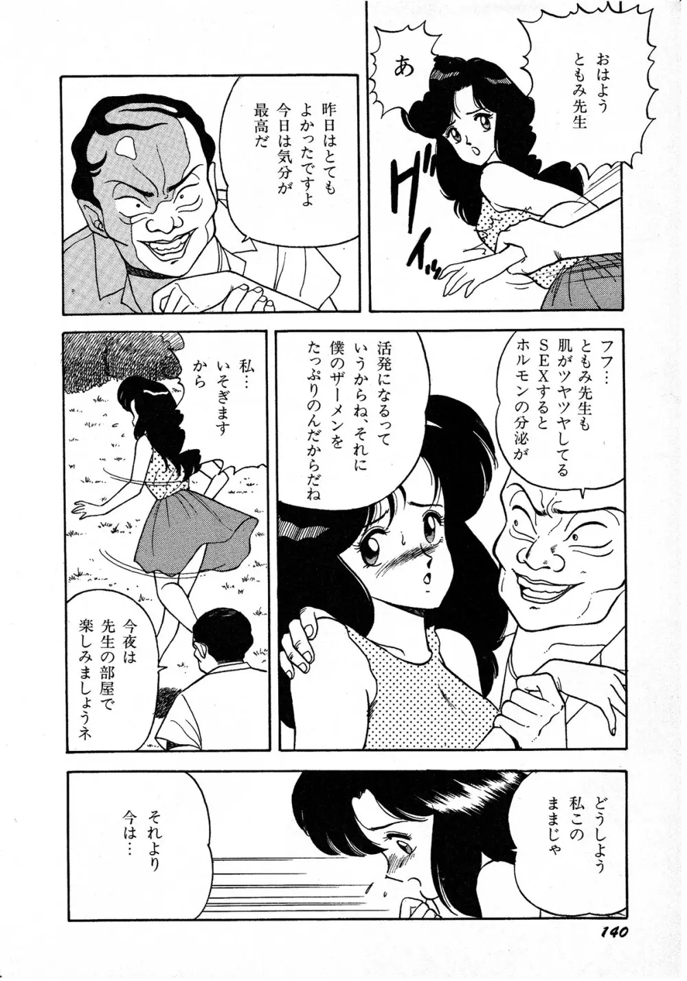 レモンキッズ No.7 Page.140