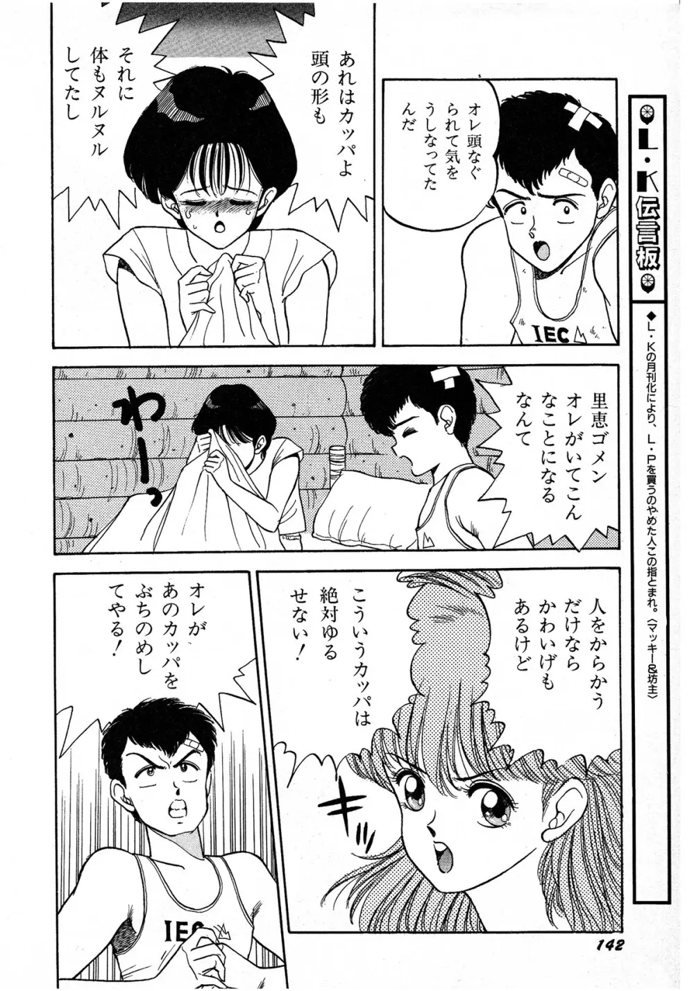 レモンキッズ No.7 Page.142