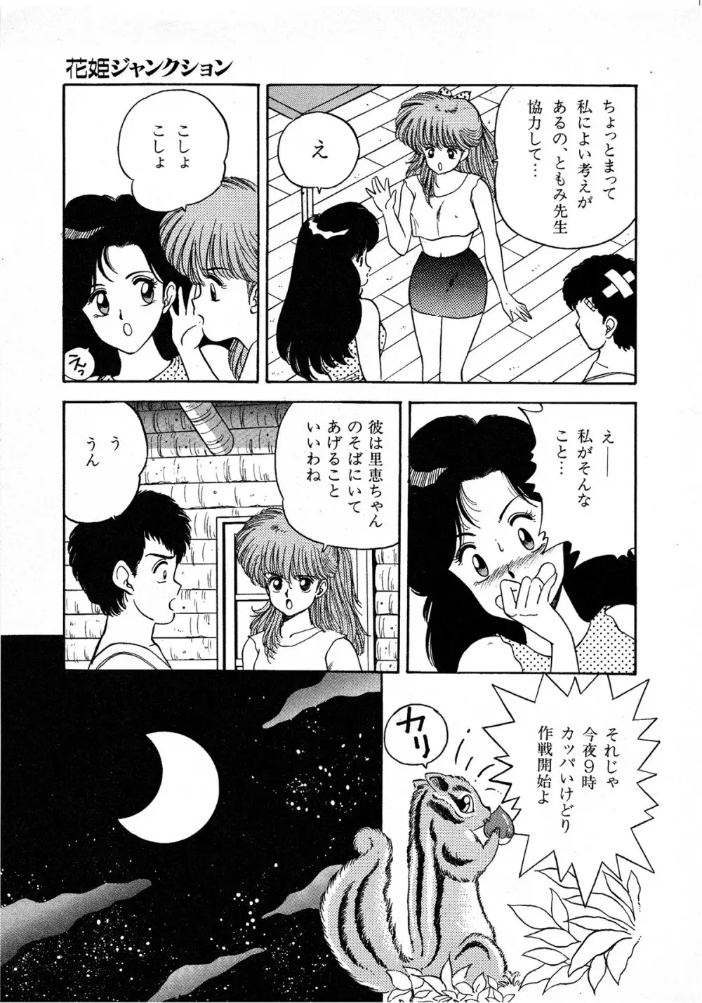 レモンキッズ No.7 Page.143