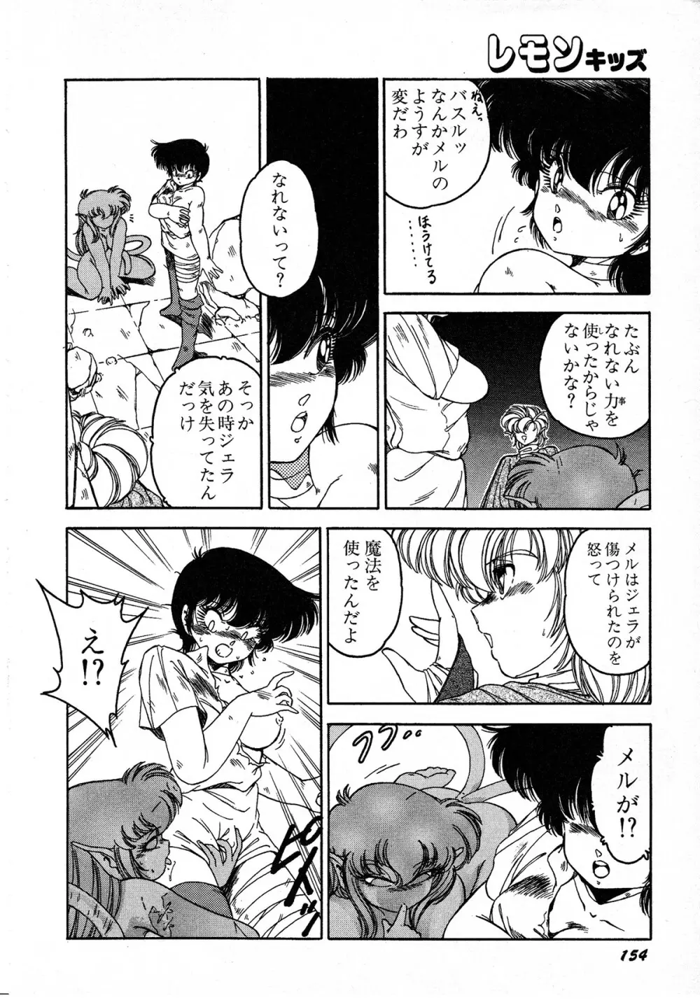 レモンキッズ No.7 Page.154