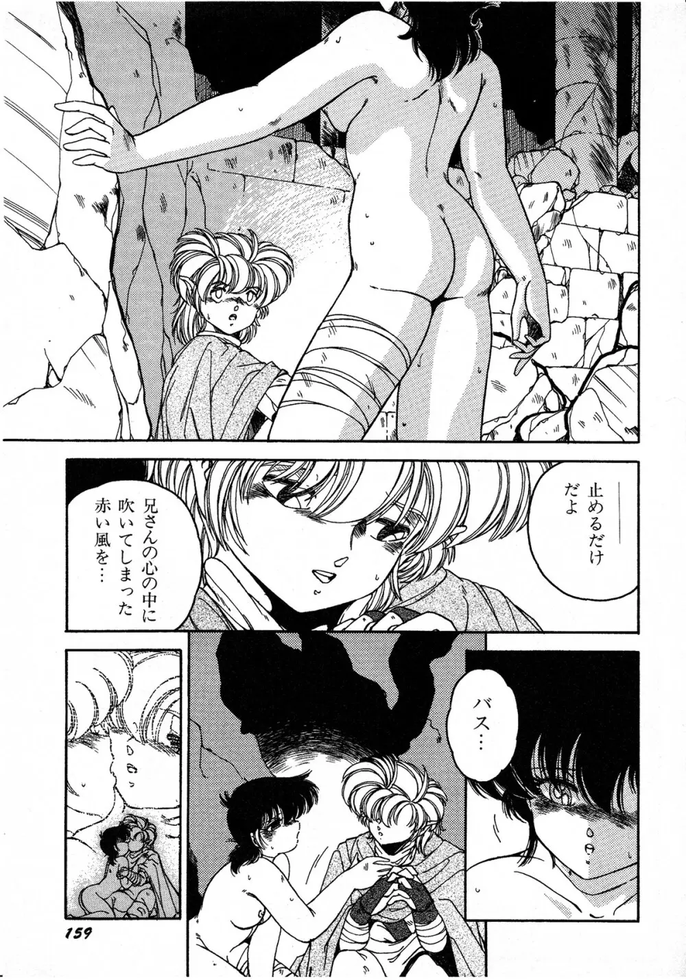 レモンキッズ No.7 Page.159