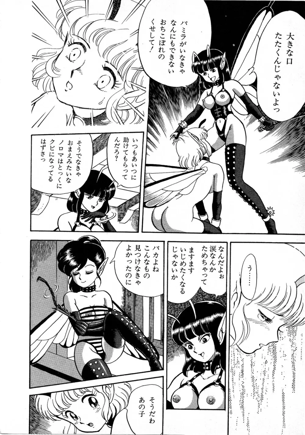 レモンキッズ No.7 Page.16