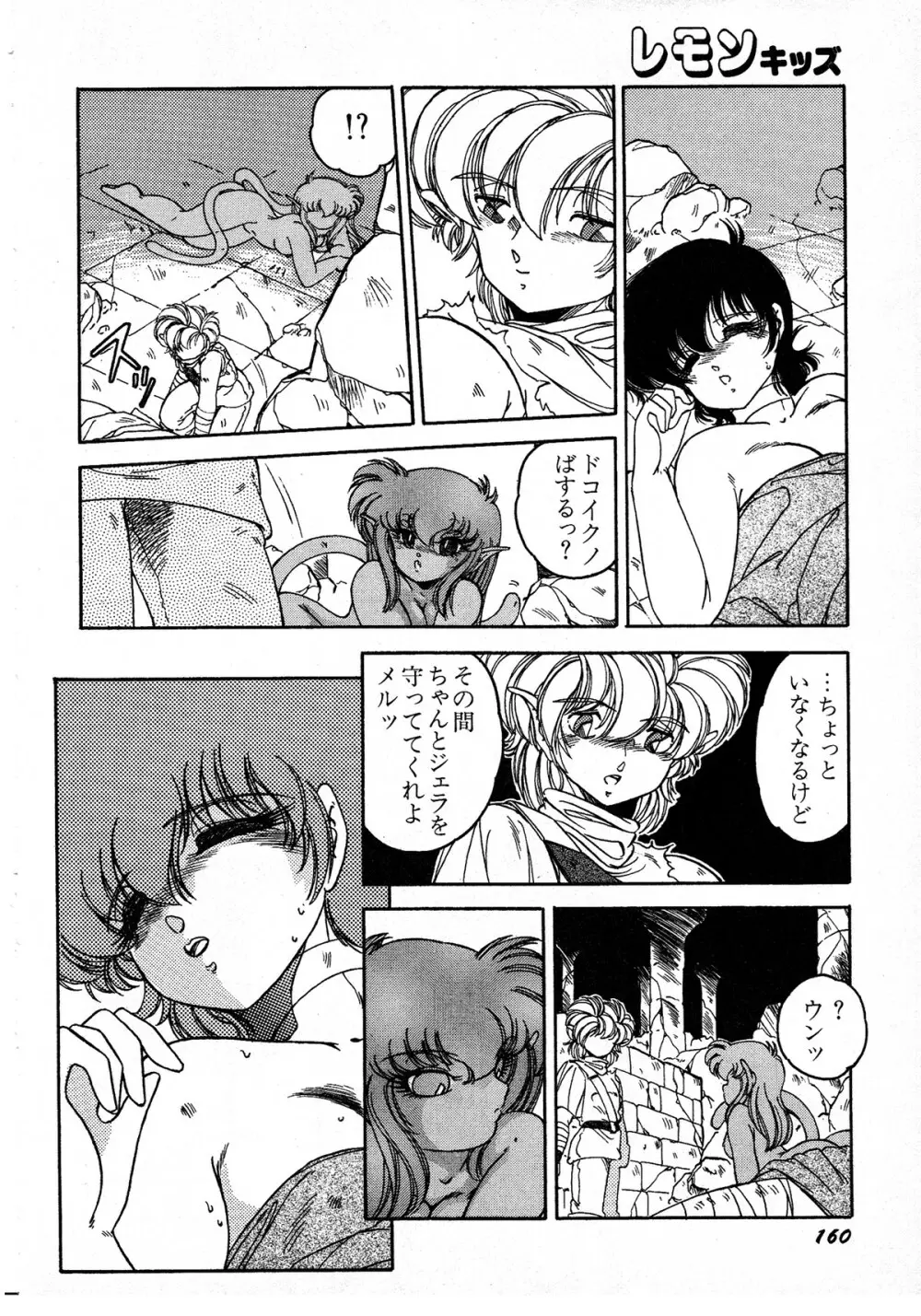 レモンキッズ No.7 Page.160
