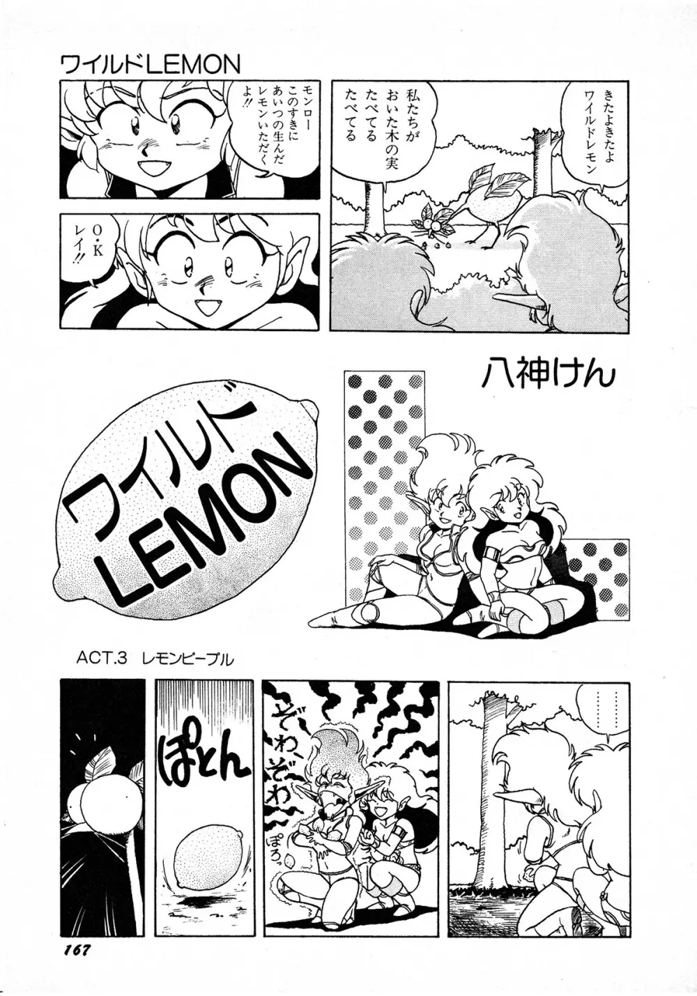 レモンキッズ No.7 Page.167