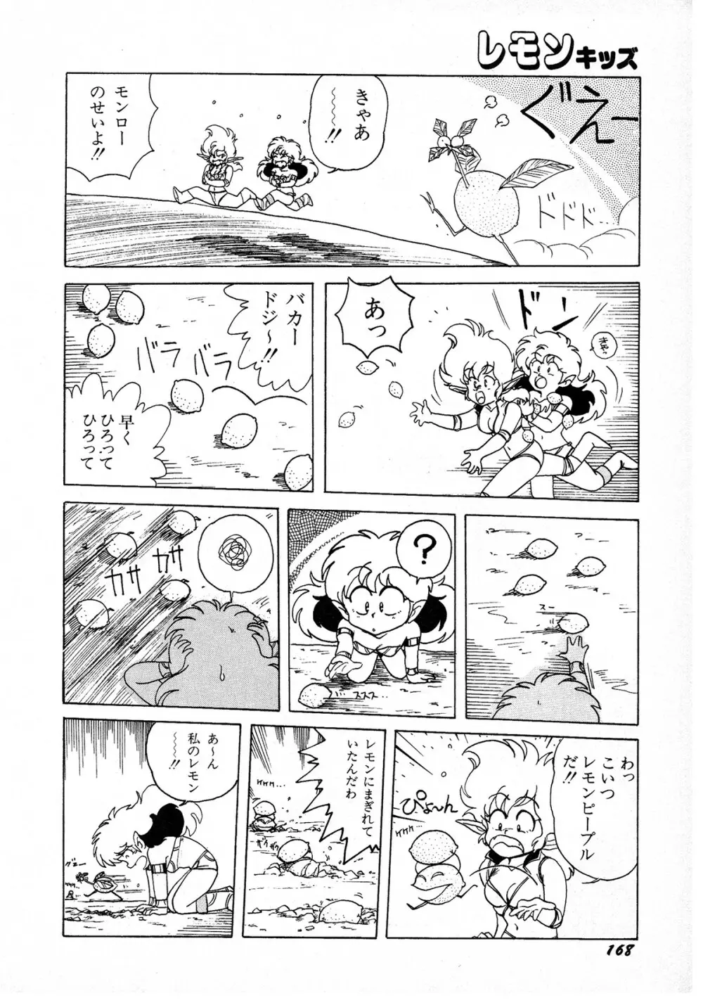 レモンキッズ No.7 Page.168