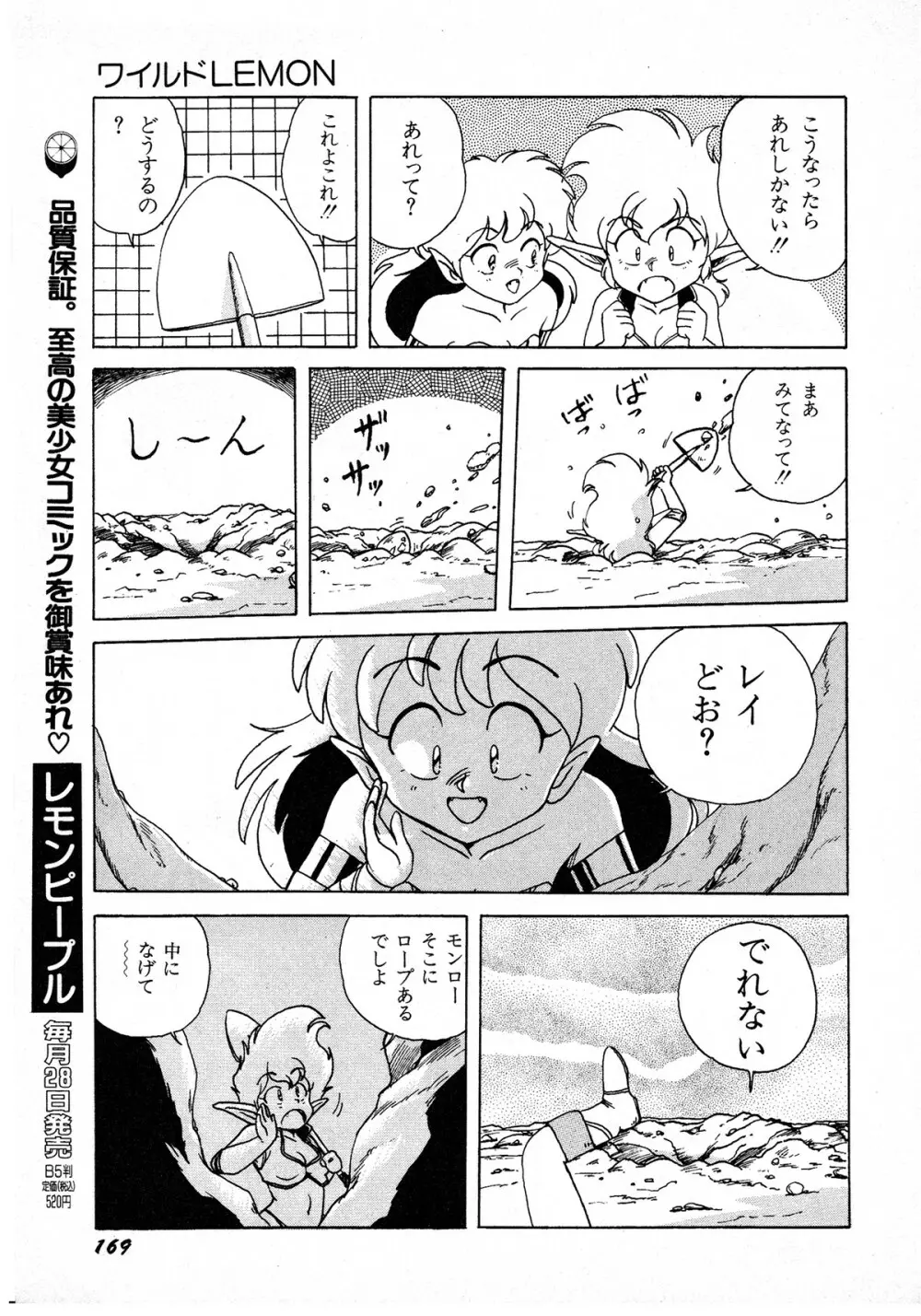 レモンキッズ No.7 Page.169