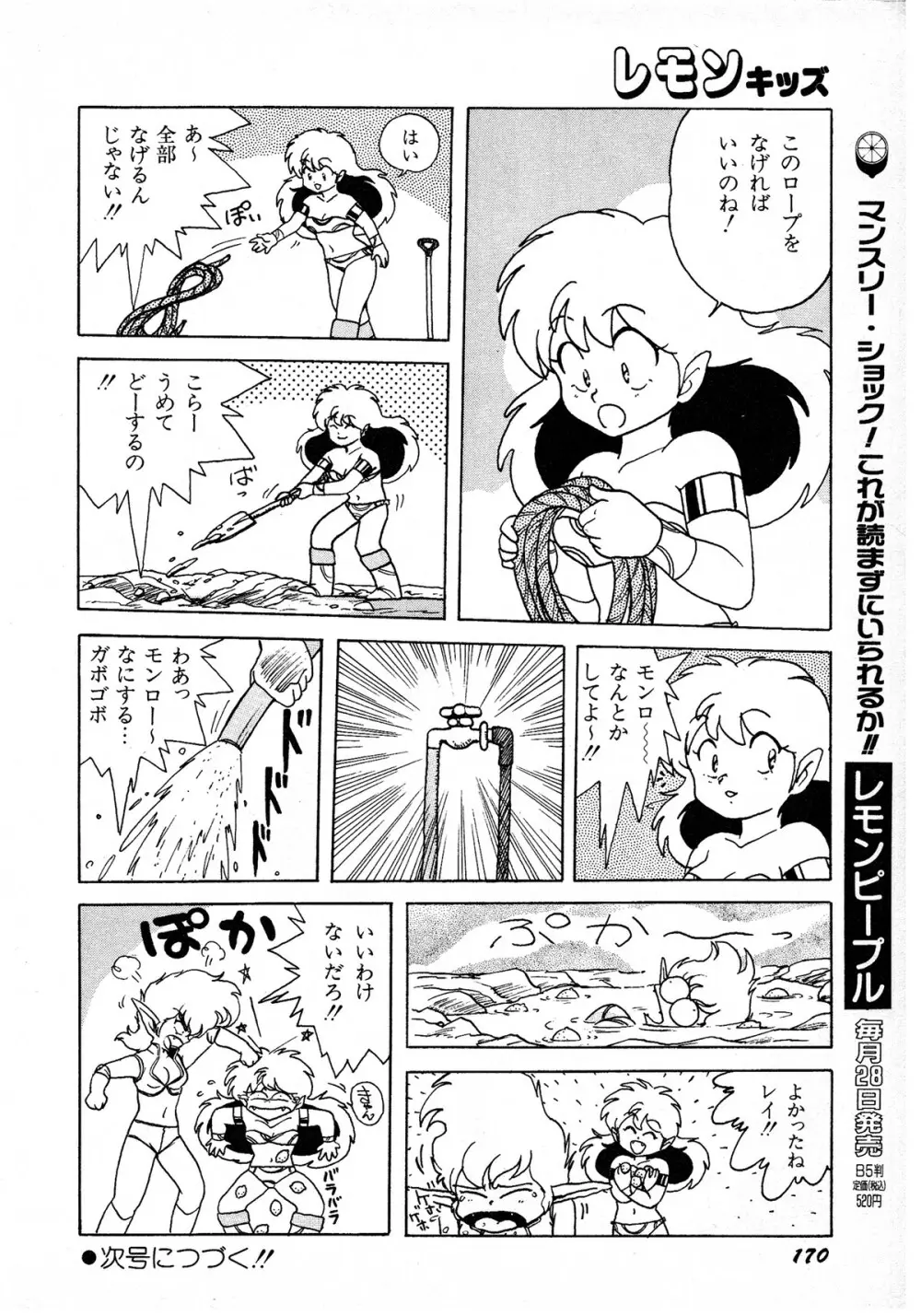 レモンキッズ No.7 Page.170