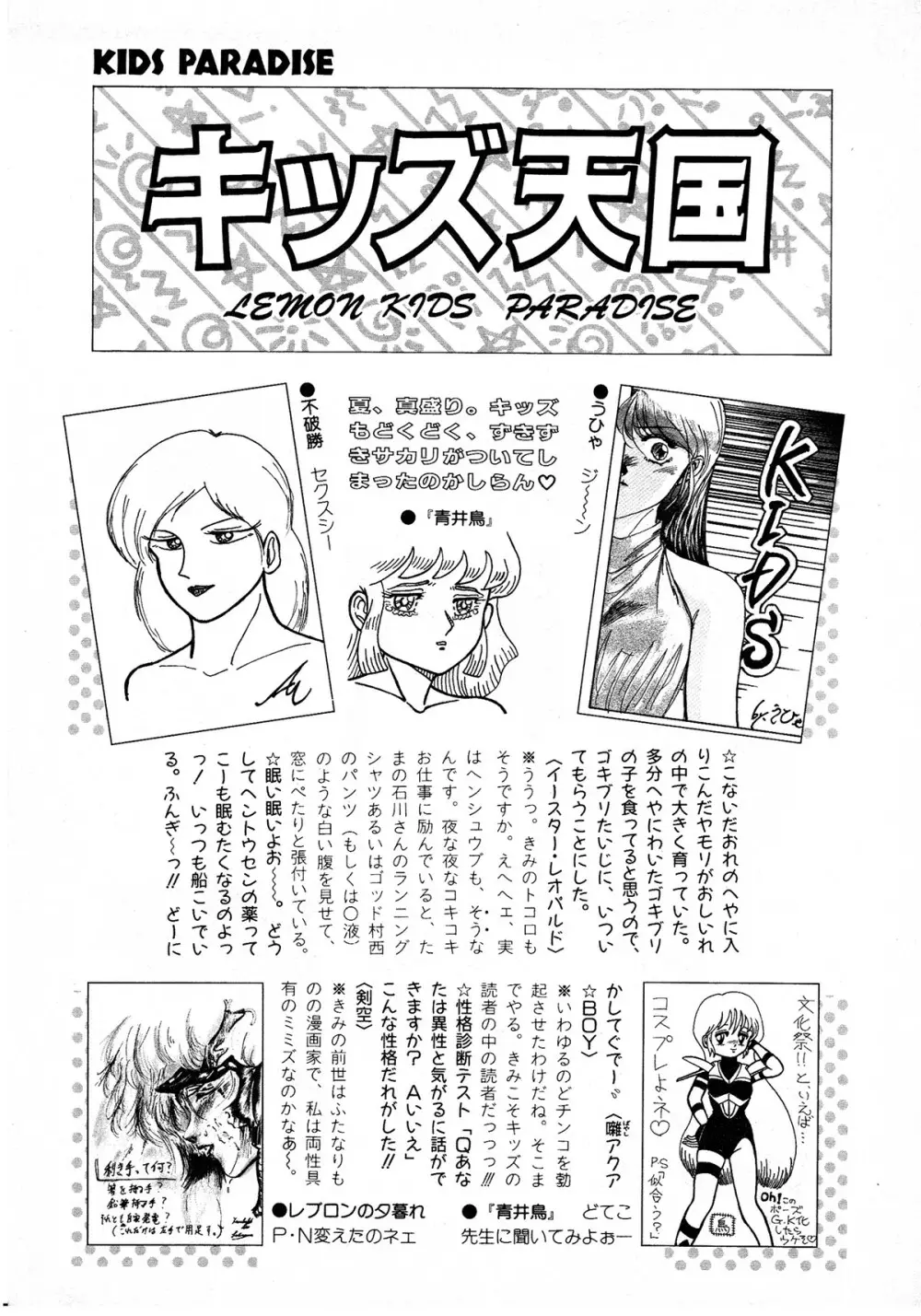レモンキッズ No.7 Page.171