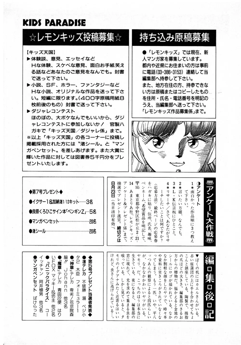 レモンキッズ No.7 Page.173