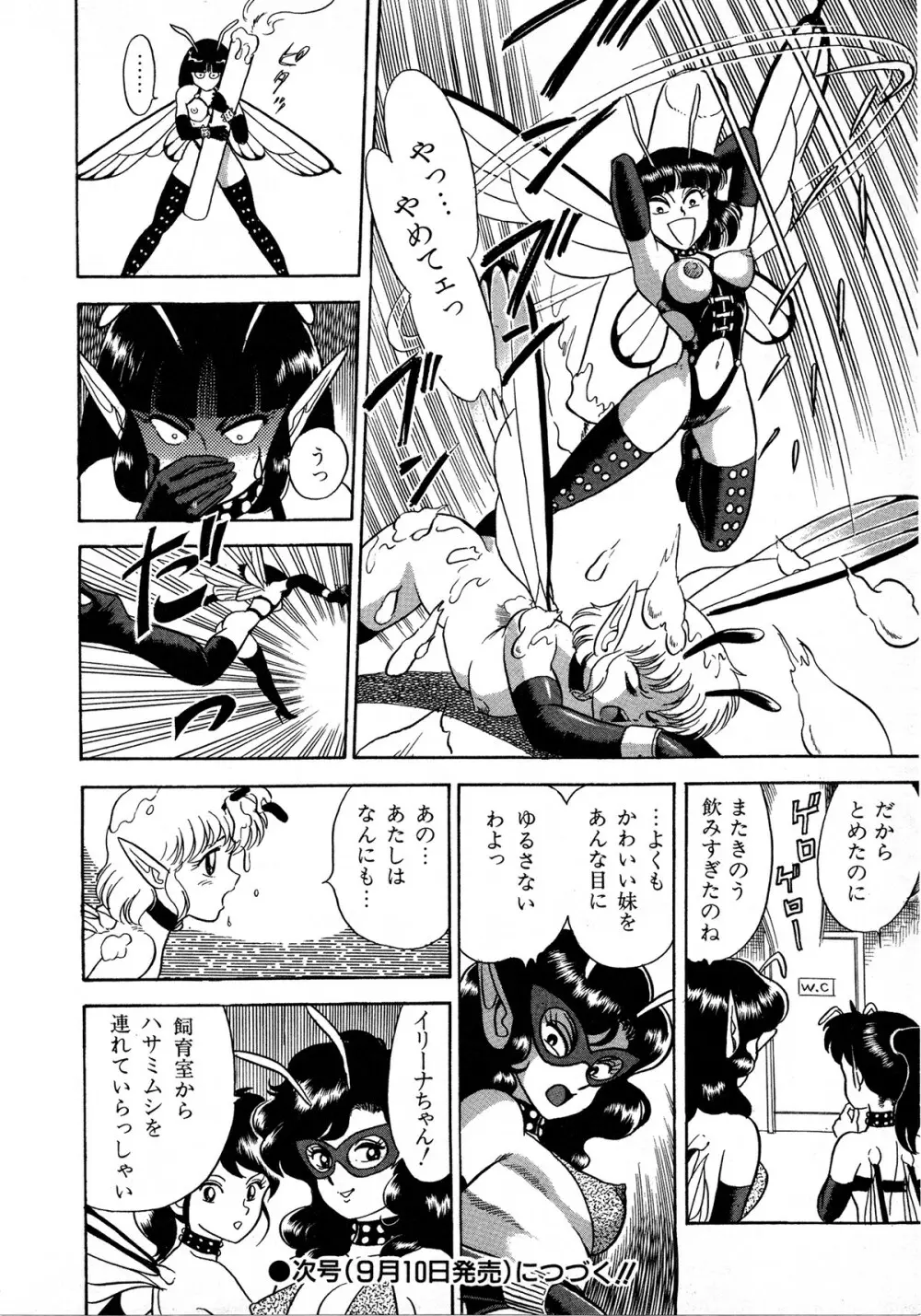 レモンキッズ No.7 Page.20