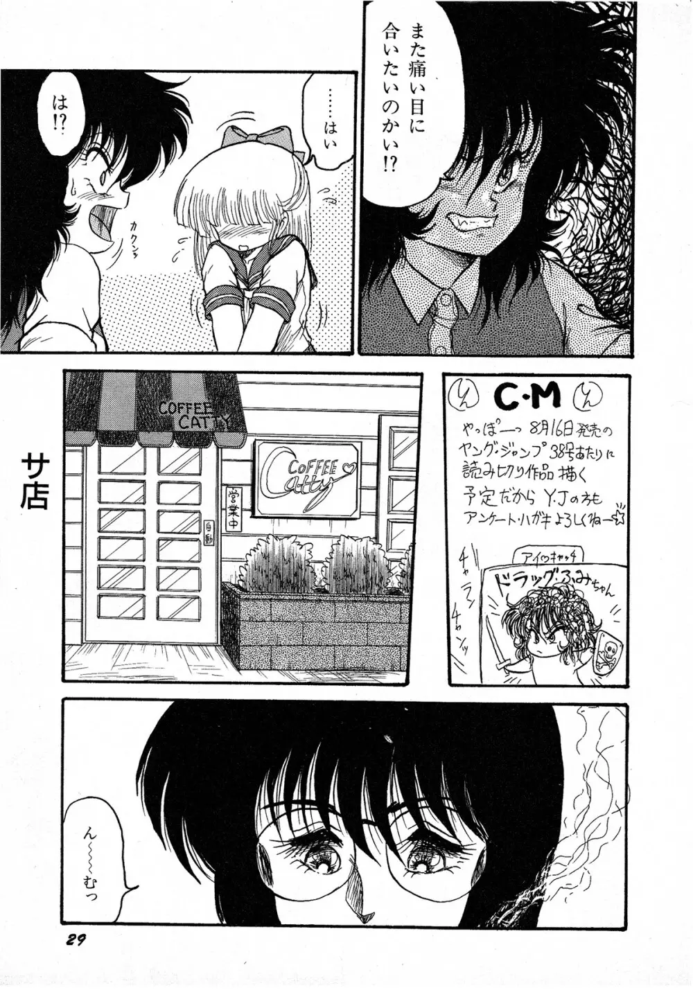 レモンキッズ No.7 Page.29