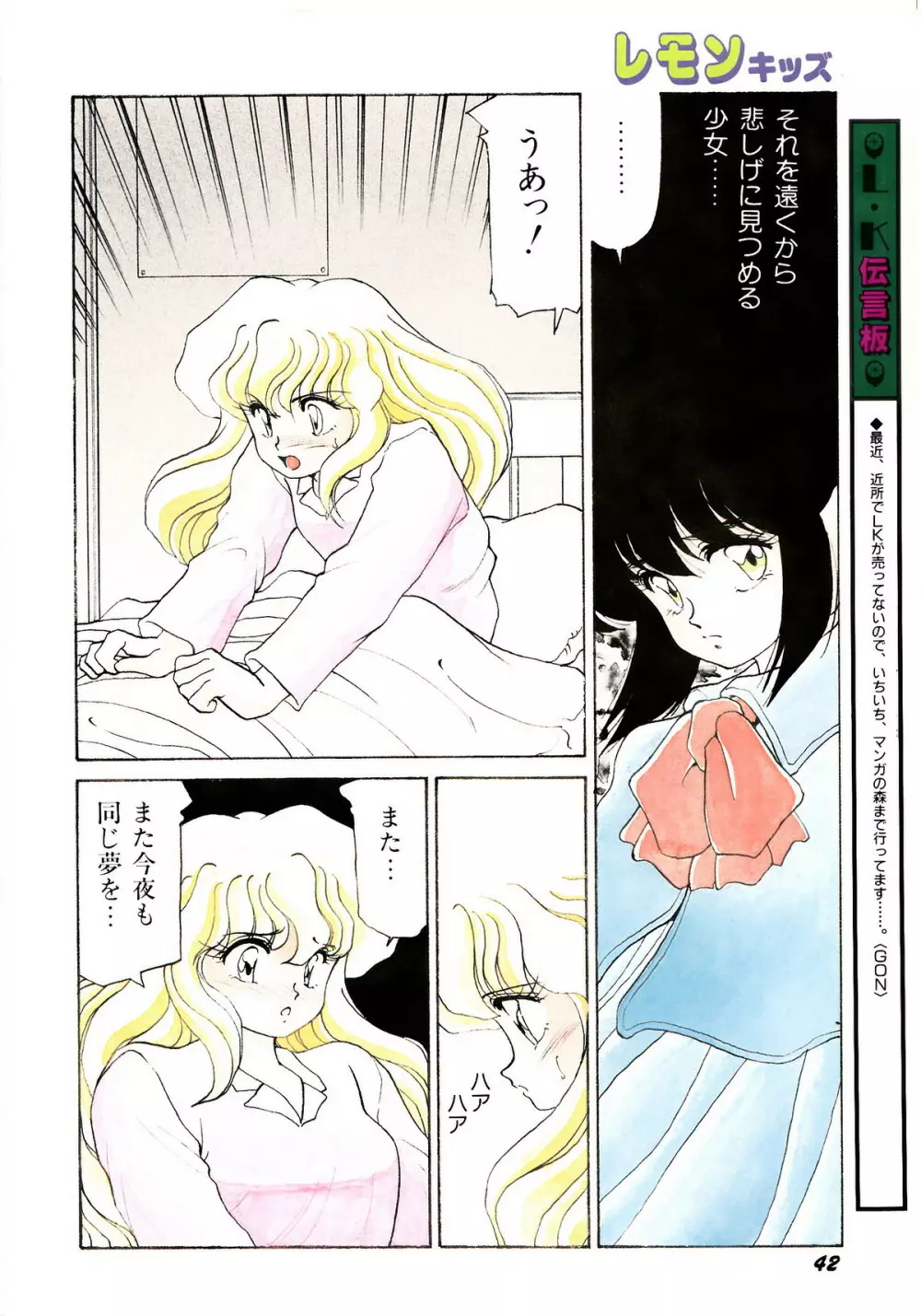 レモンキッズ No.7 Page.42