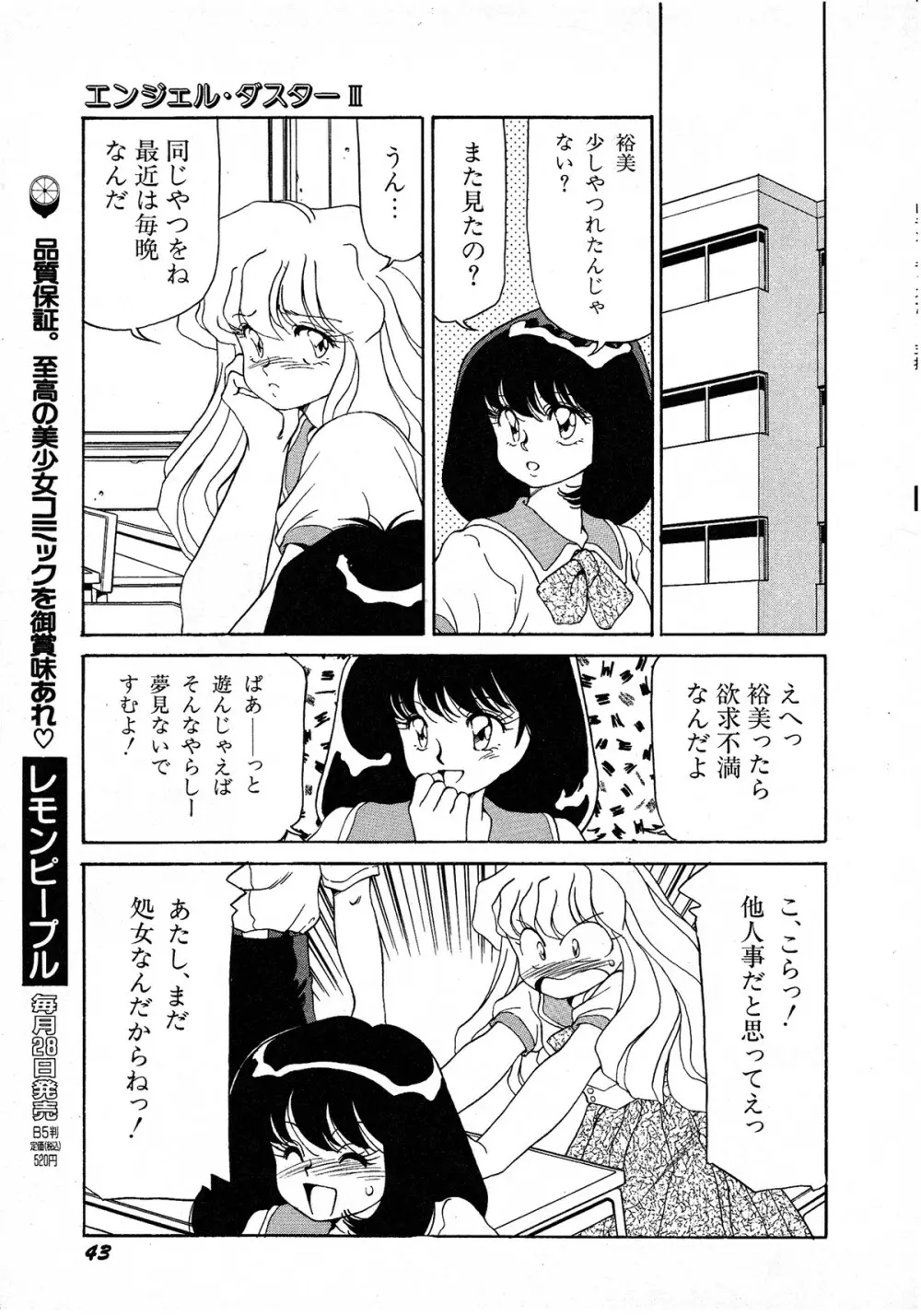 レモンキッズ No.7 Page.43