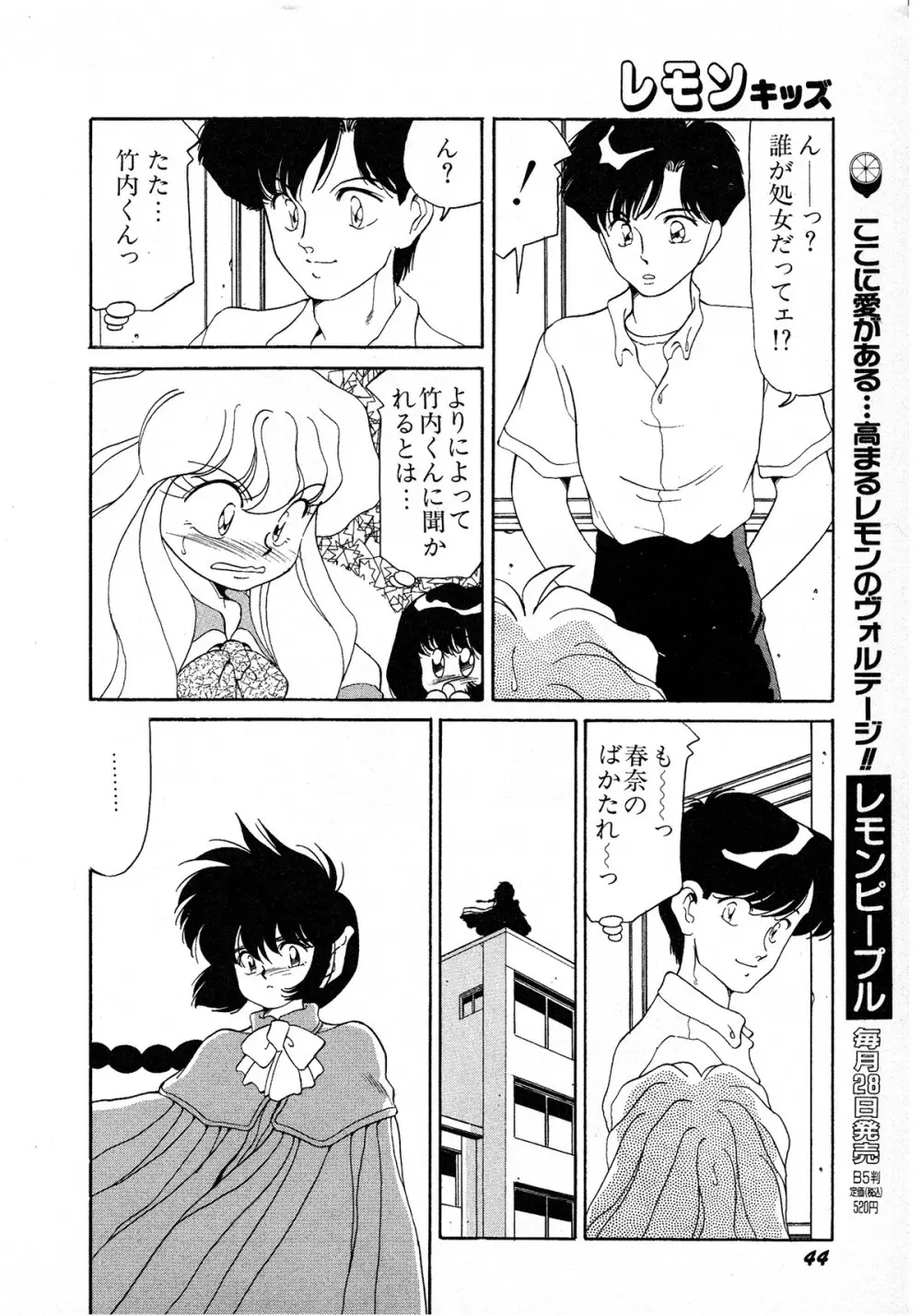 レモンキッズ No.7 Page.44