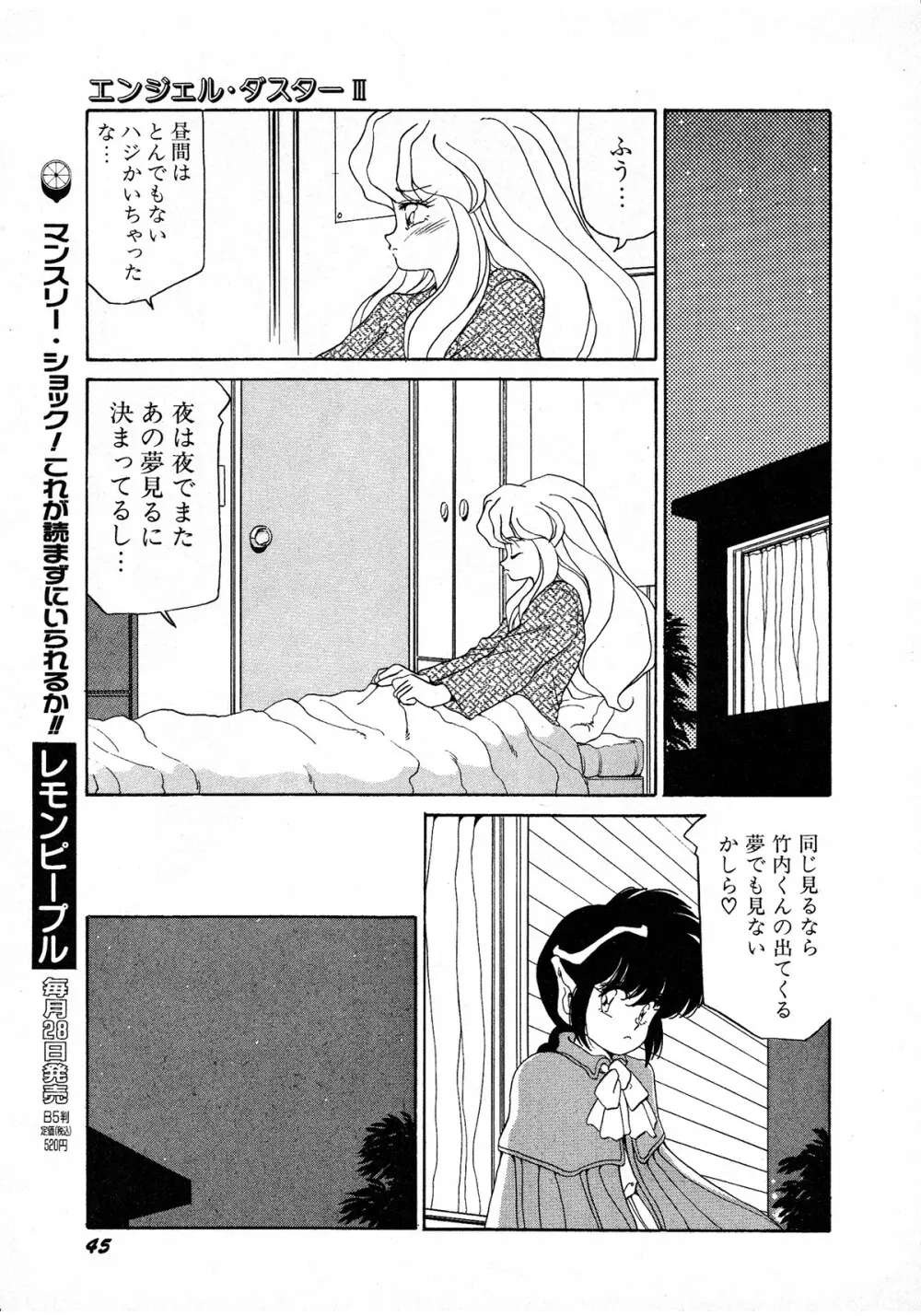 レモンキッズ No.7 Page.45