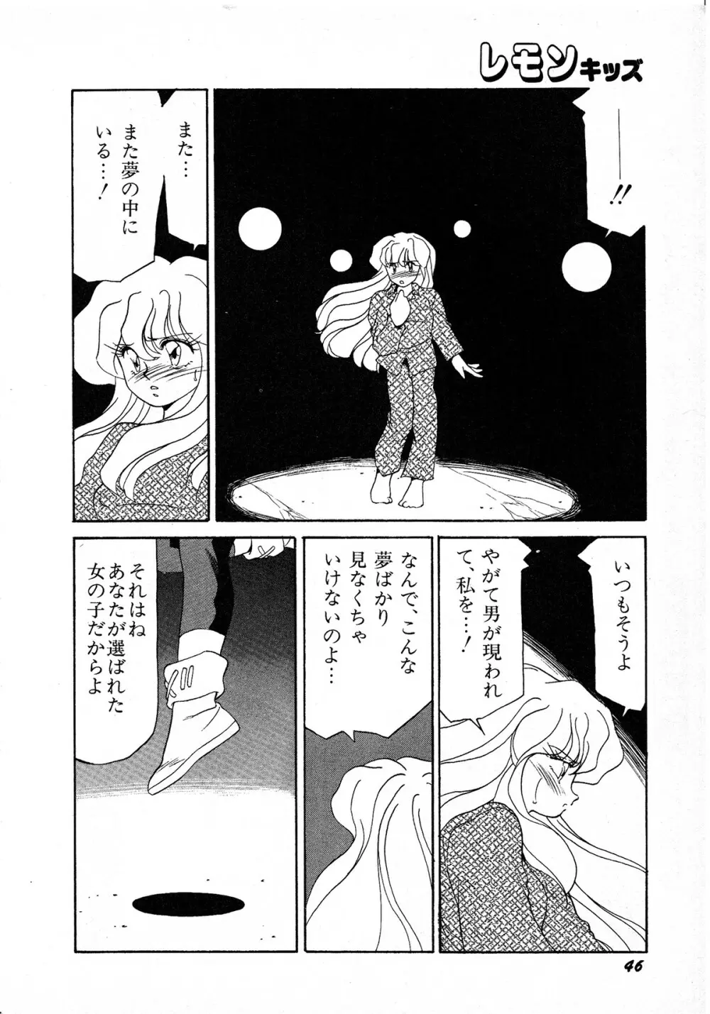 レモンキッズ No.7 Page.46
