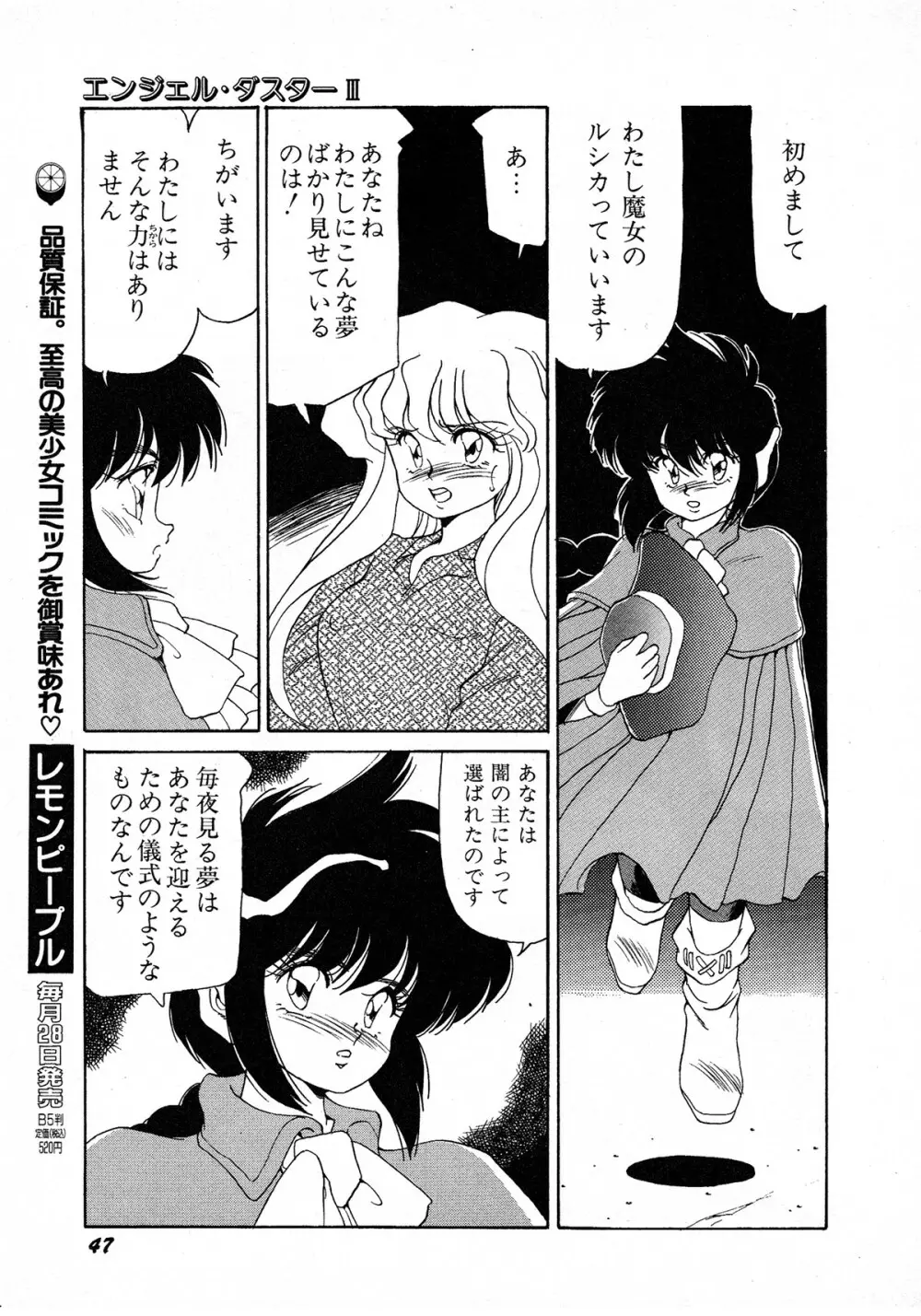 レモンキッズ No.7 Page.47