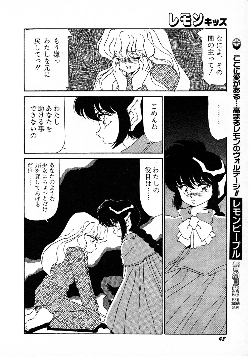 レモンキッズ No.7 Page.48