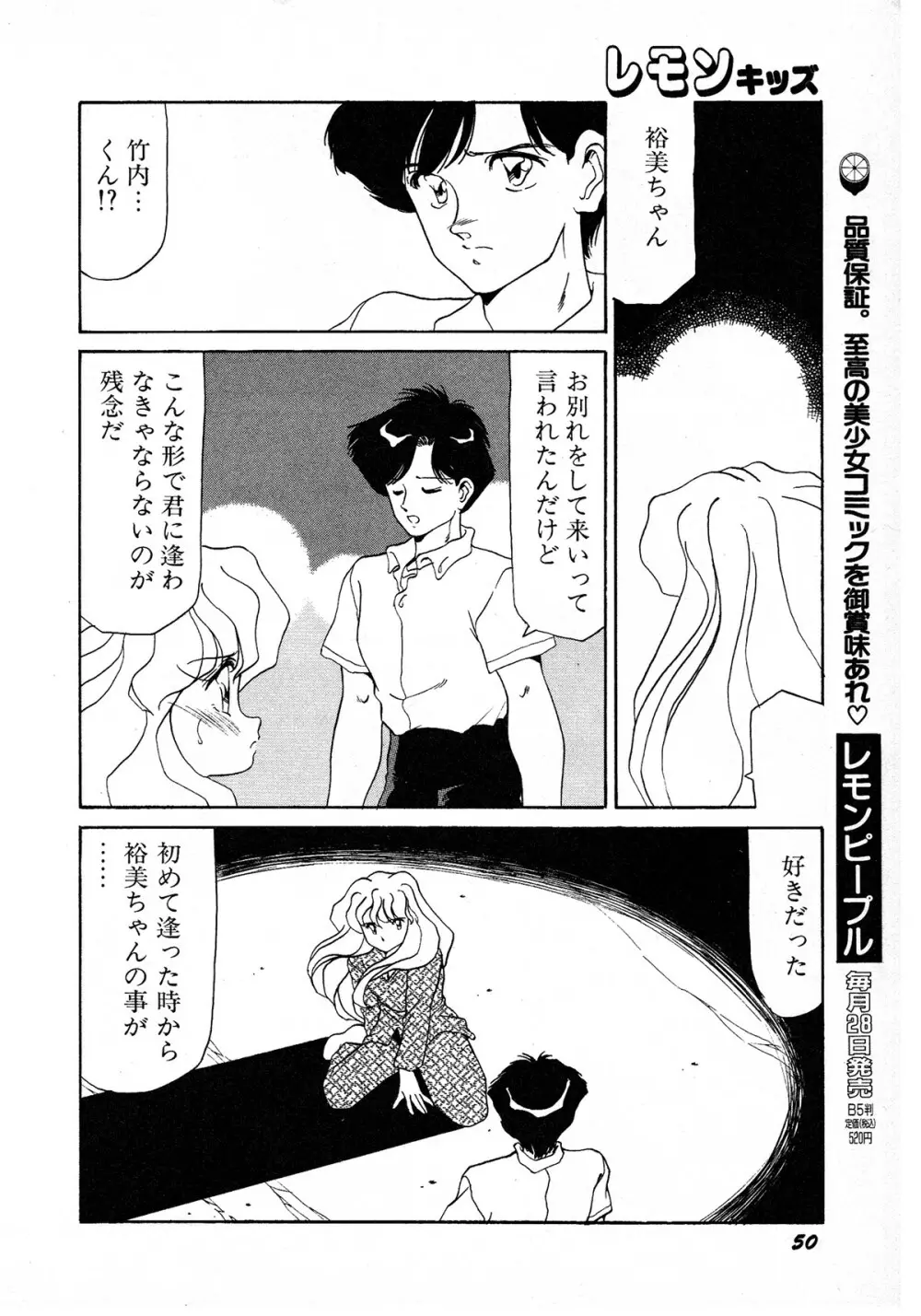 レモンキッズ No.7 Page.50