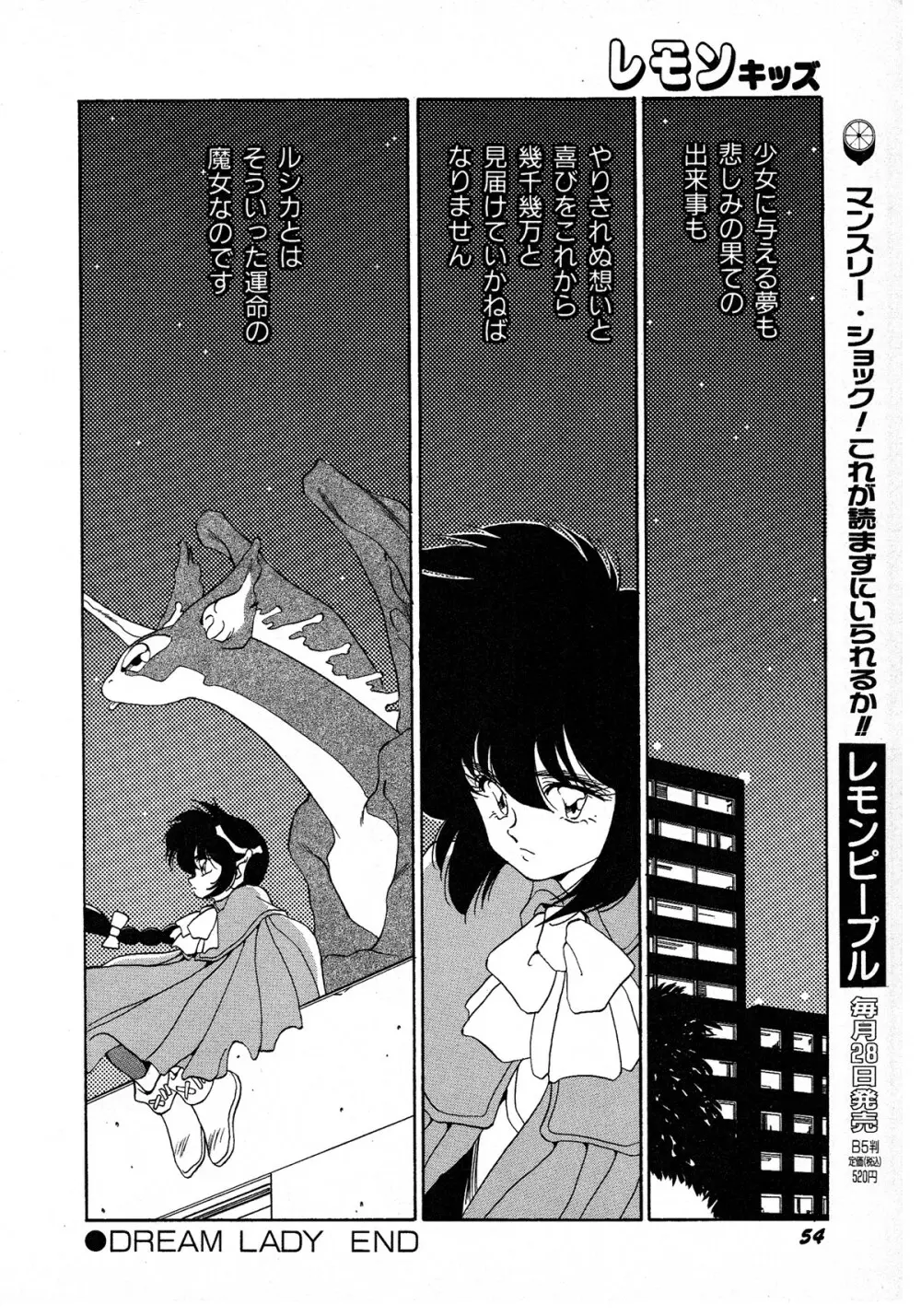 レモンキッズ No.7 Page.54