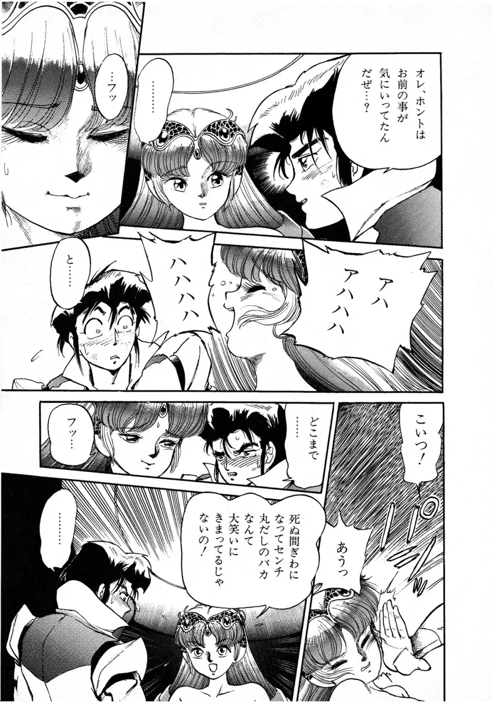 レモンキッズ No.7 Page.67