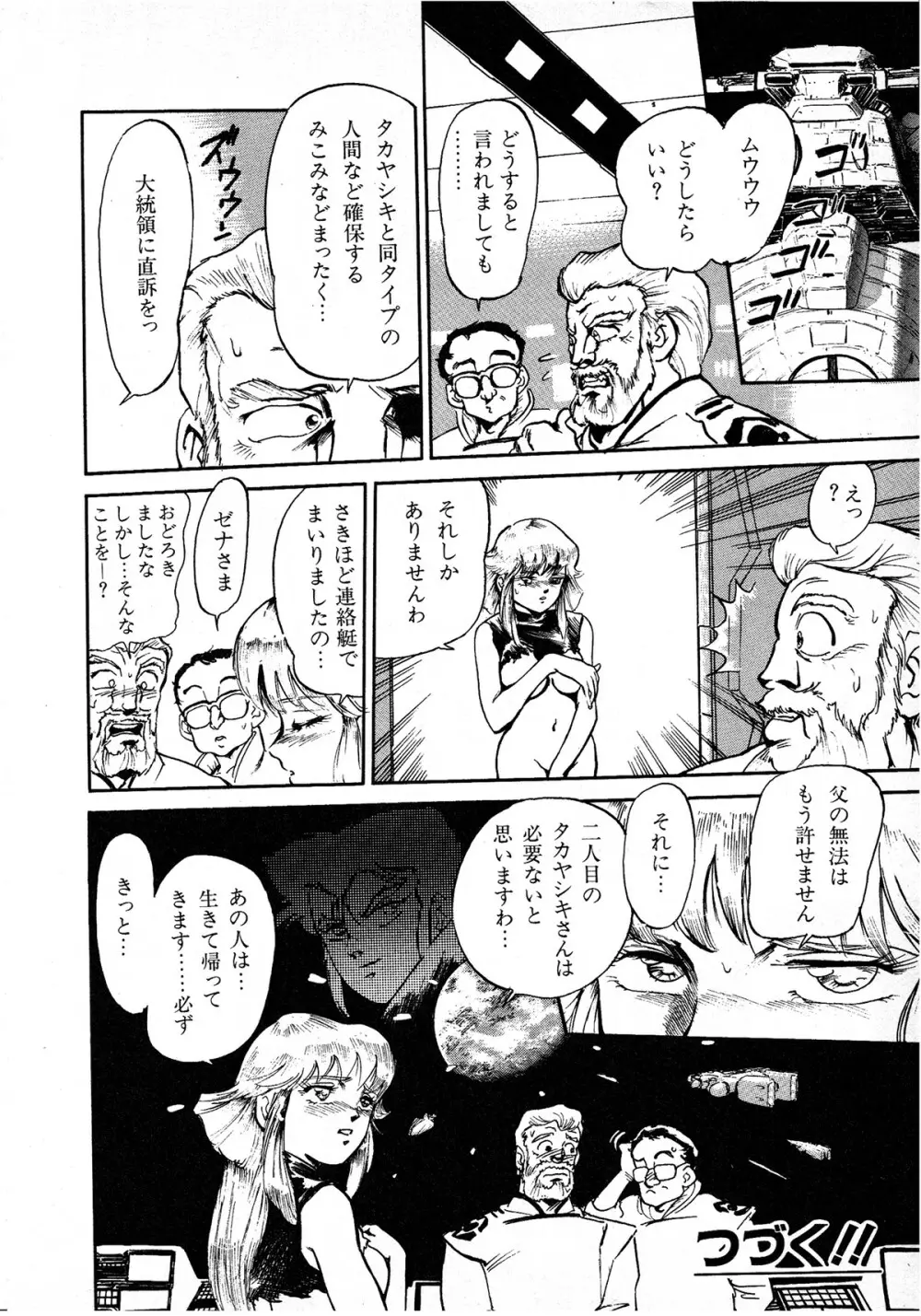 レモンキッズ No.7 Page.74