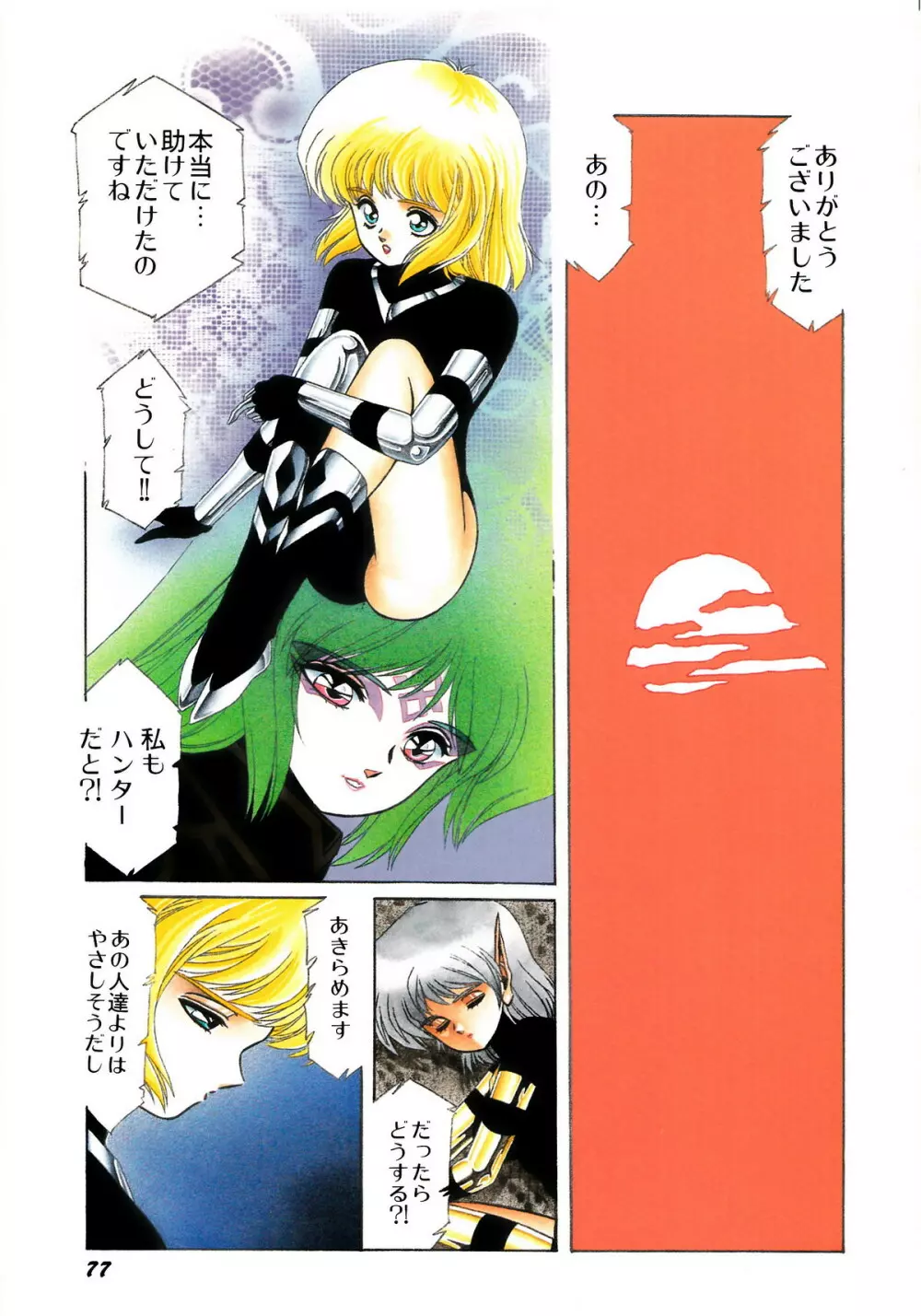 レモンキッズ No.7 Page.77