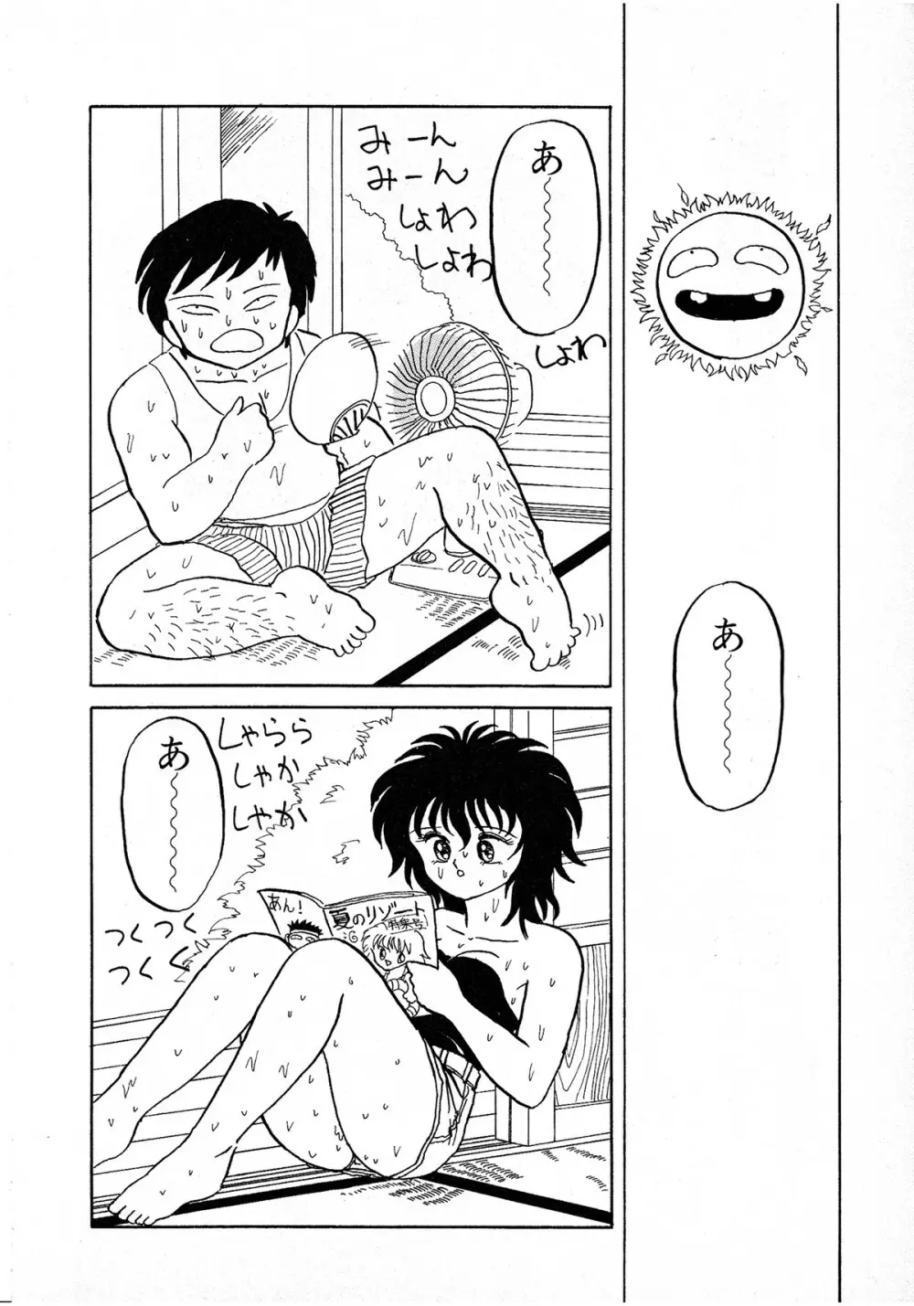 レモンキッズ No.7 Page.80