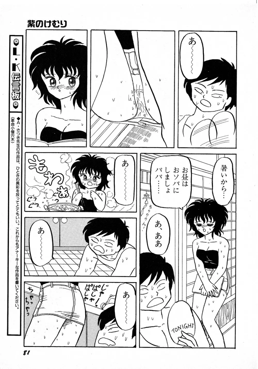 レモンキッズ No.7 Page.81