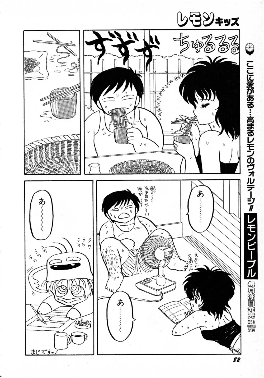 レモンキッズ No.7 Page.82