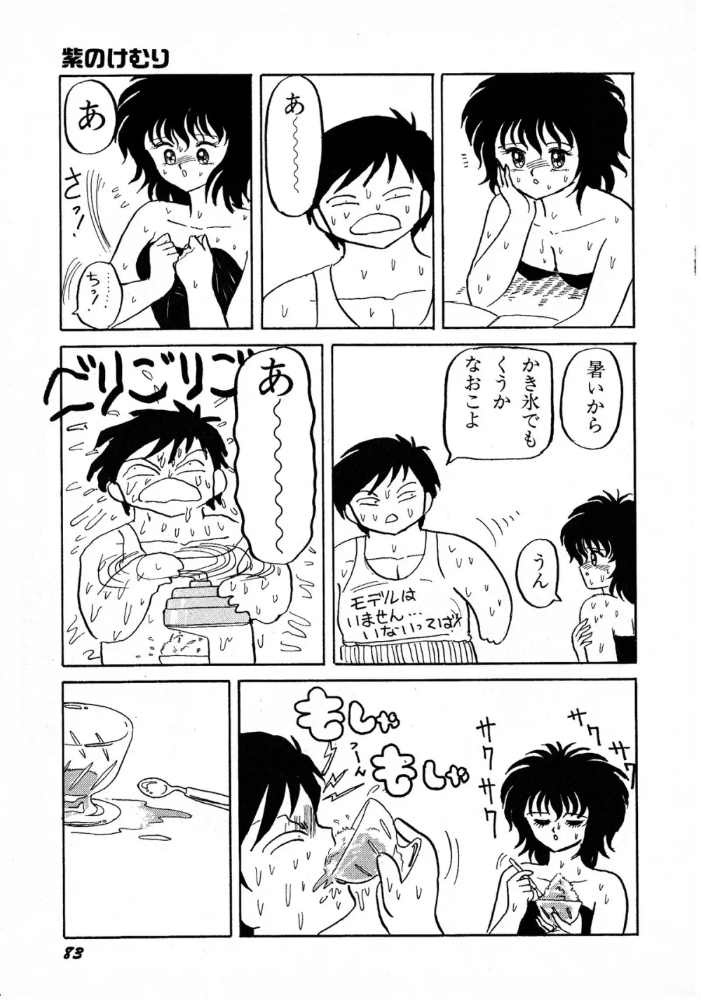 レモンキッズ No.7 Page.83