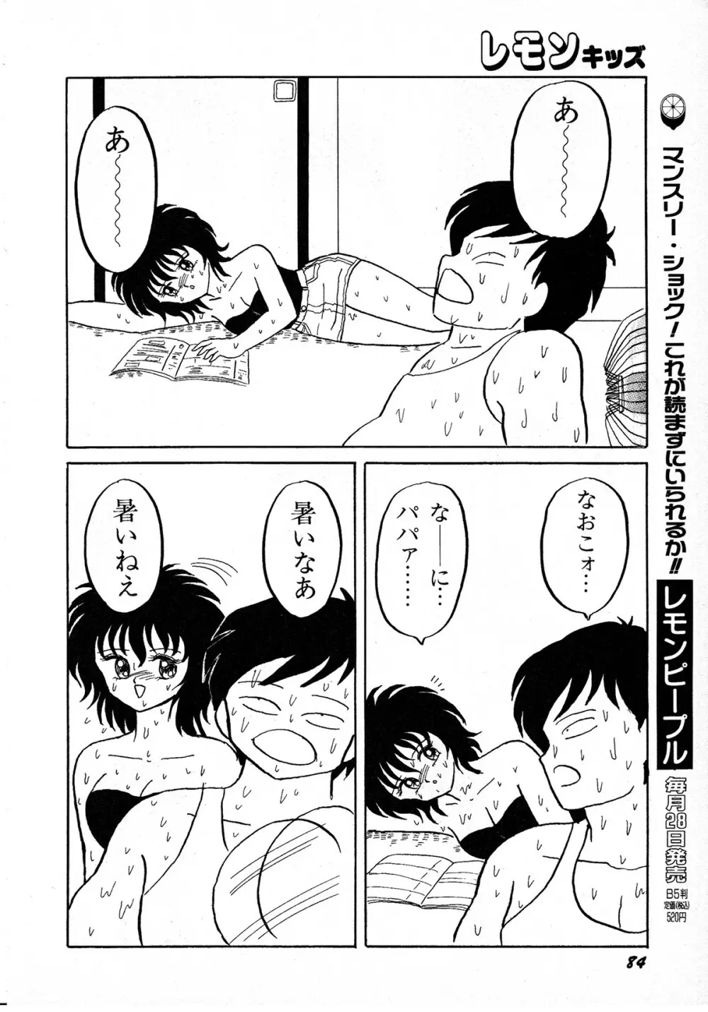 レモンキッズ No.7 Page.84