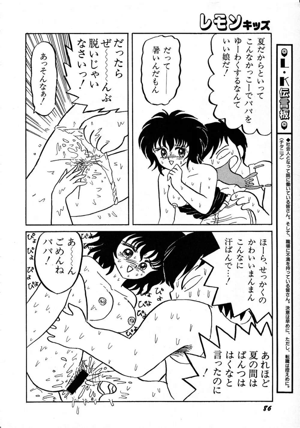 レモンキッズ No.7 Page.86