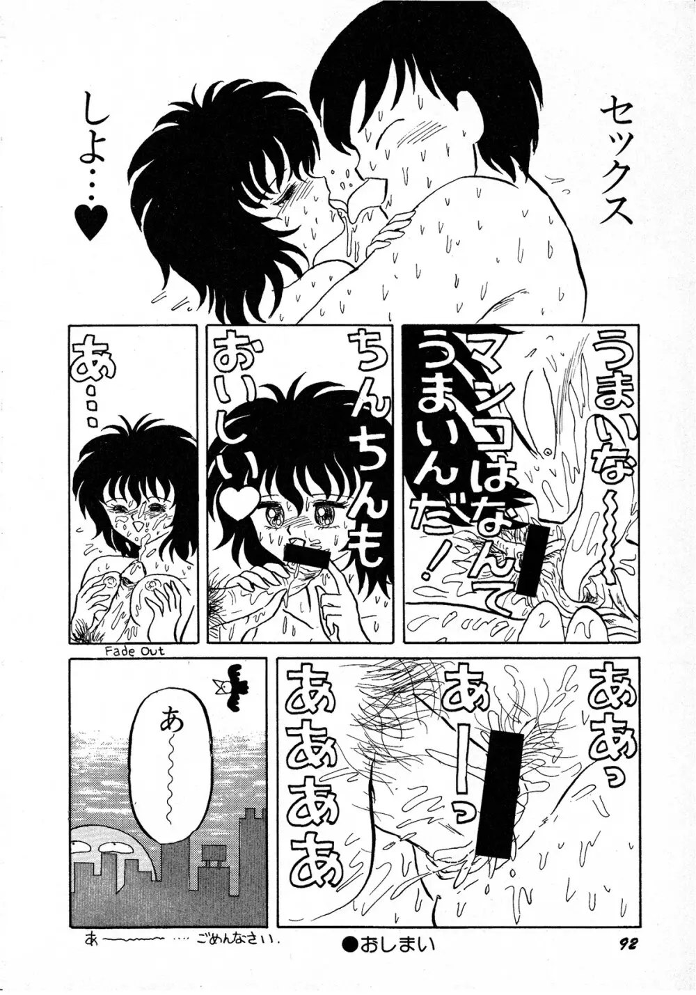 レモンキッズ No.7 Page.92