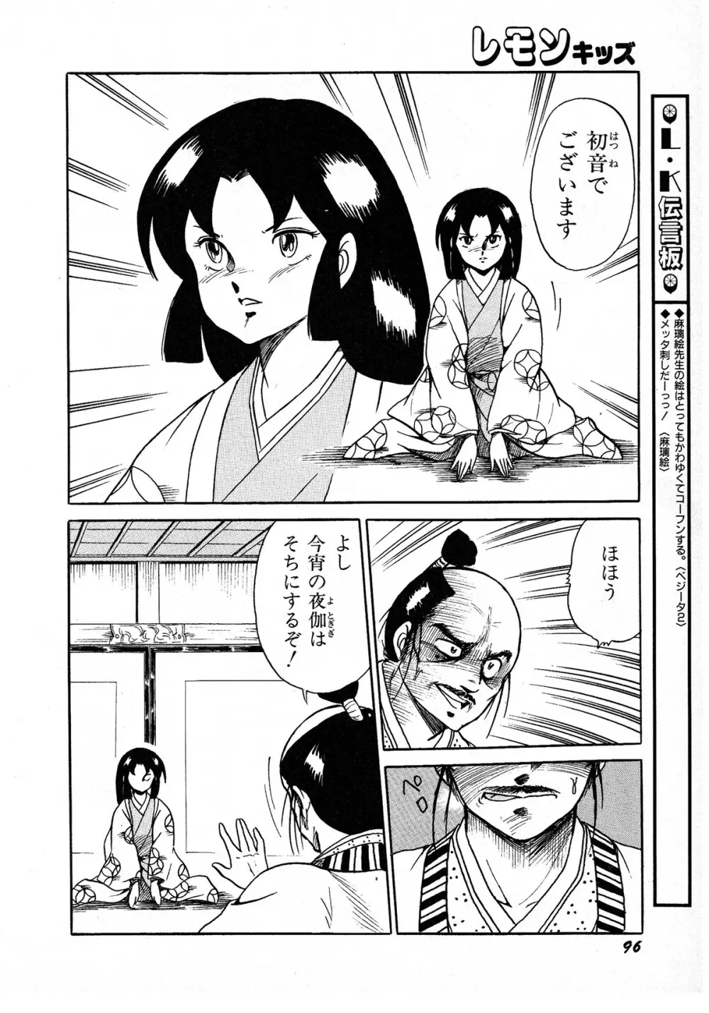 レモンキッズ No.7 Page.96