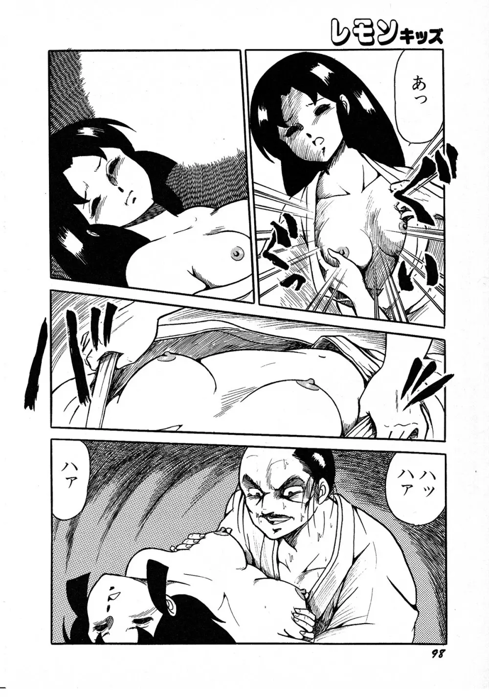 レモンキッズ No.7 Page.98