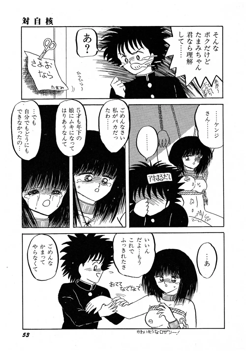 レモンキッズ No.6 Page.53