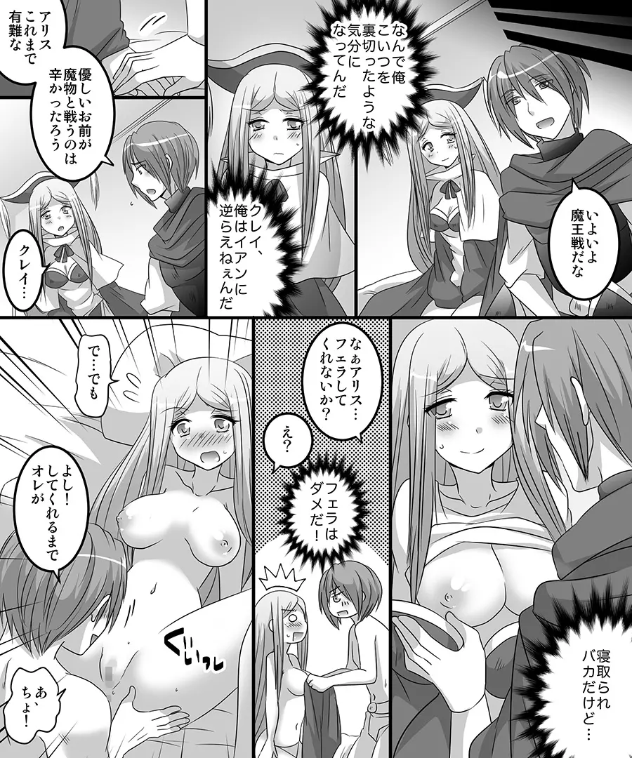 性転魔法伝 シャモスTS Page.29