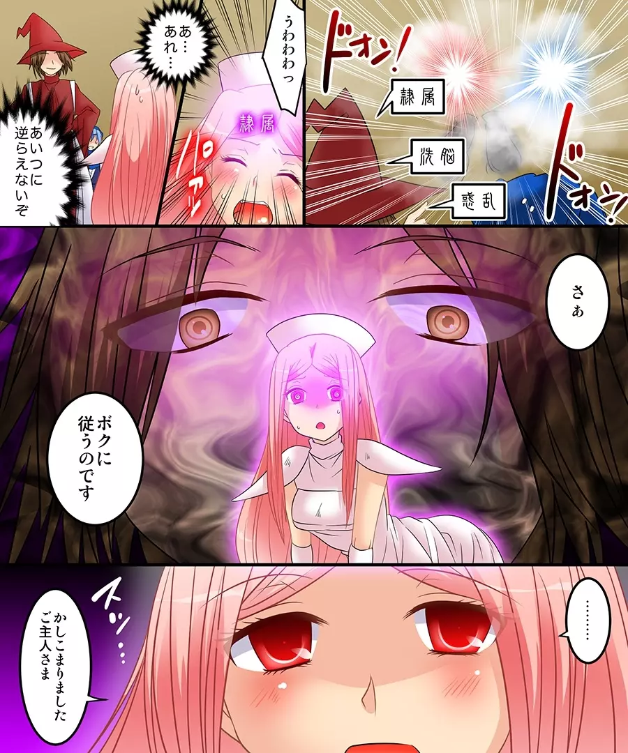 性転魔法伝 シャモスTS Page.4