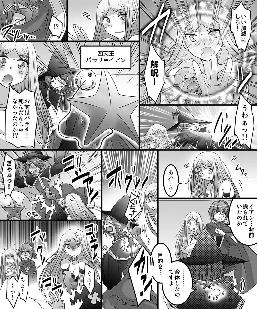 性転魔法伝 シャモスTS Page.46