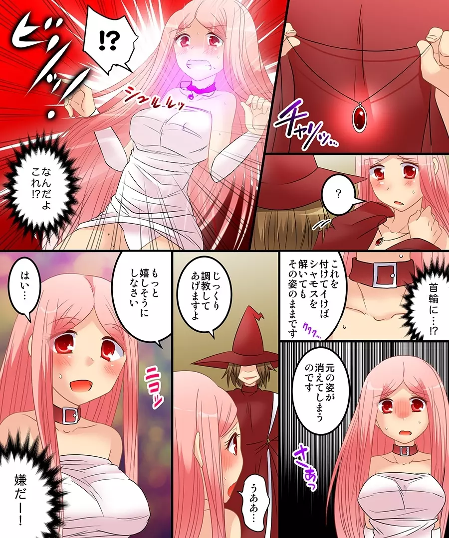 性転魔法伝 シャモスTS Page.68