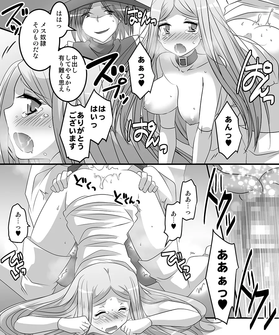 性転魔法伝 シャモスTS Page.71