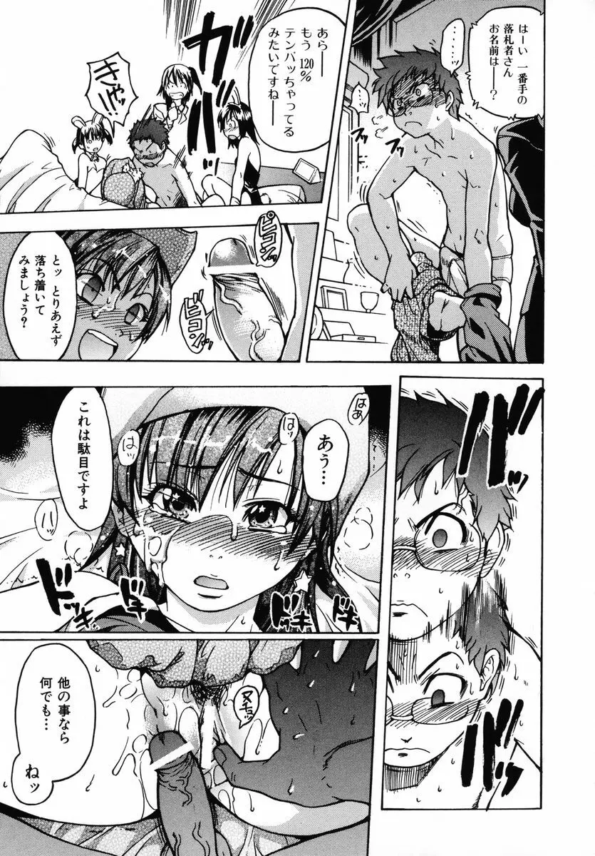 シャイニング娘。 第3巻 Page.103