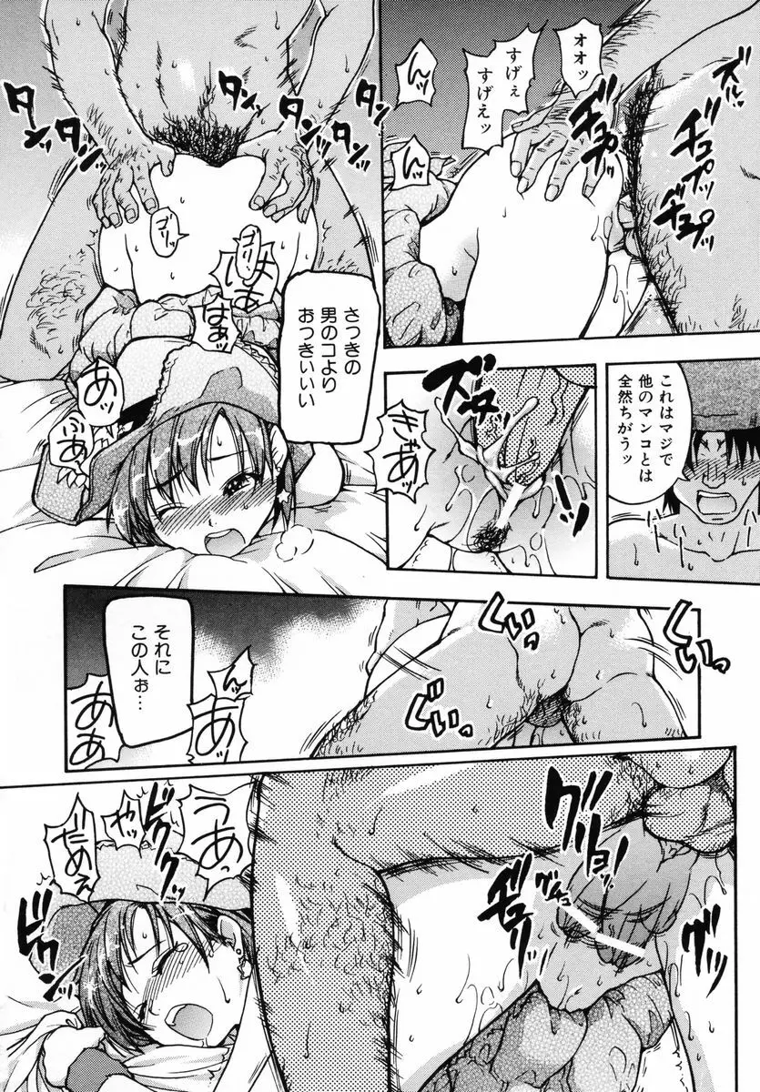 シャイニング娘。 第3巻 Page.108