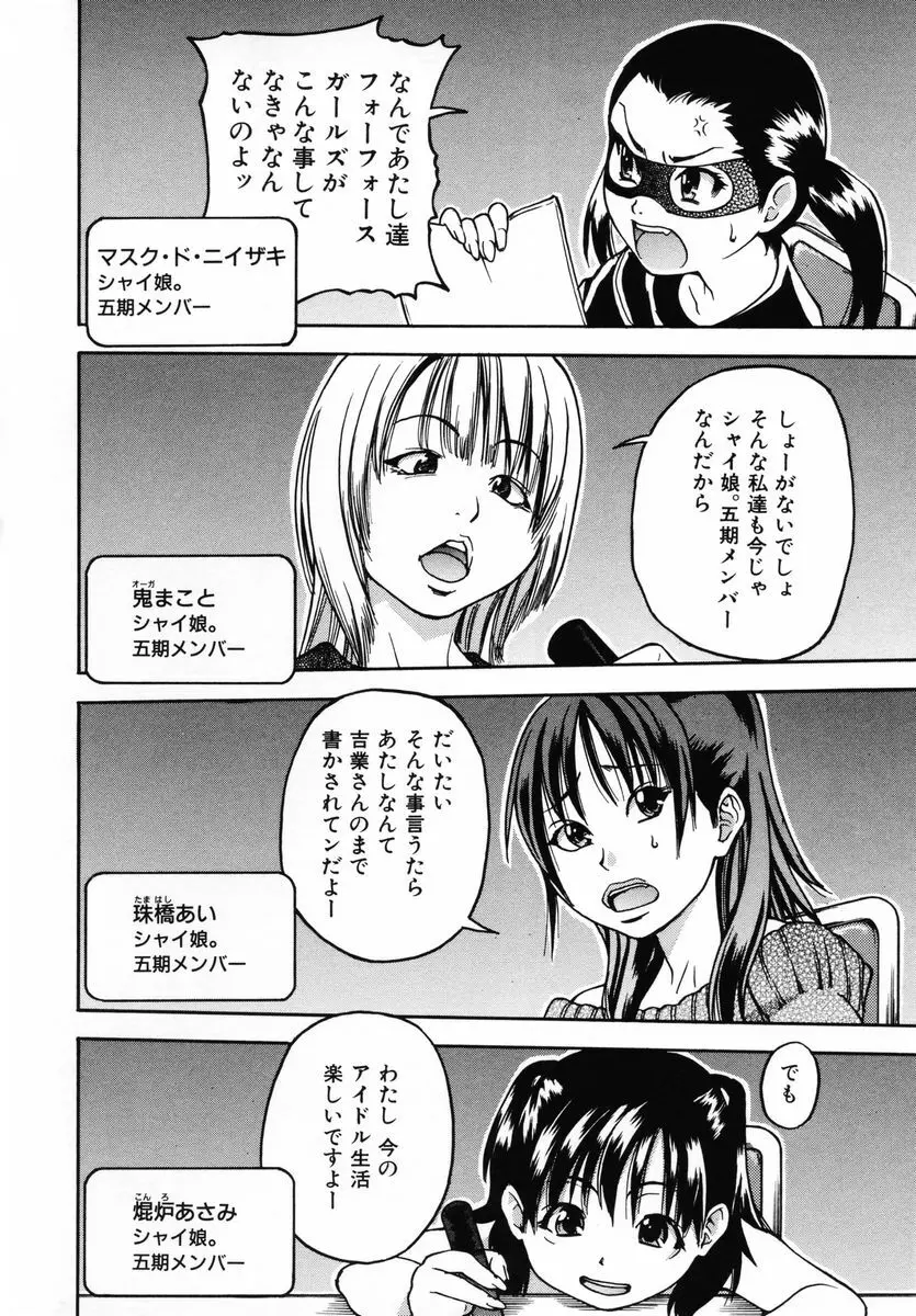 シャイニング娘。 第3巻 Page.116