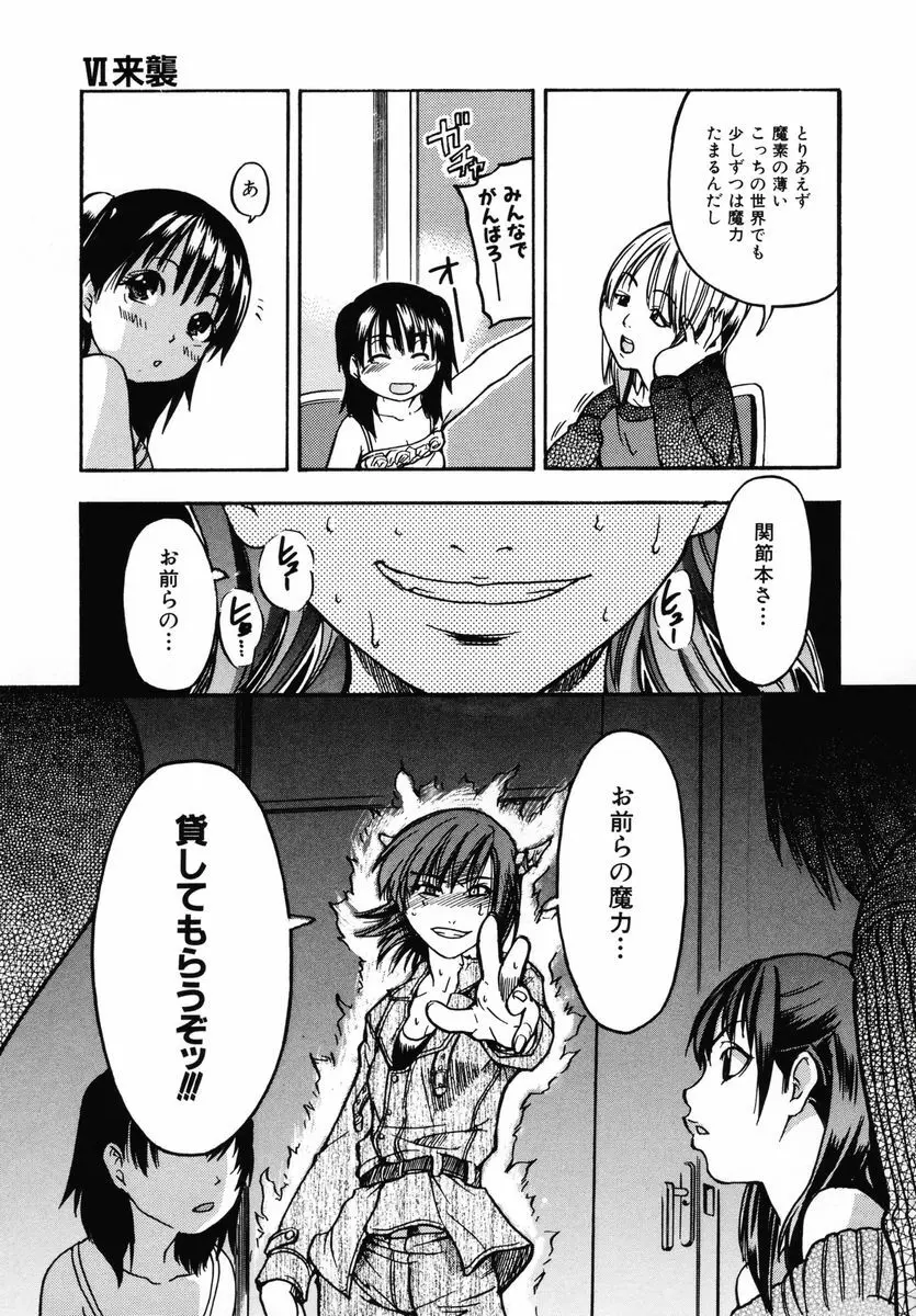 シャイニング娘。 第3巻 Page.119